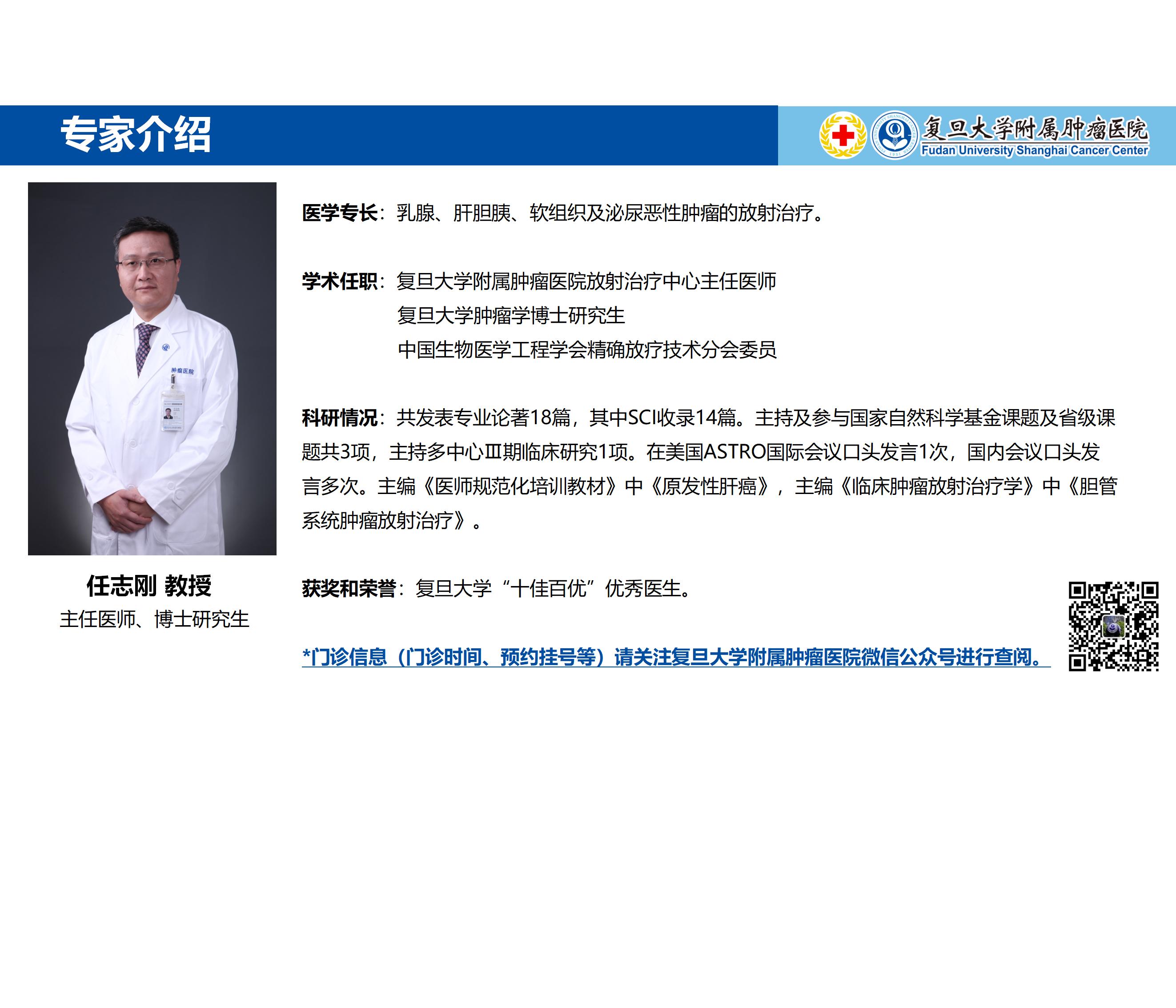 任志刚专家介绍图片