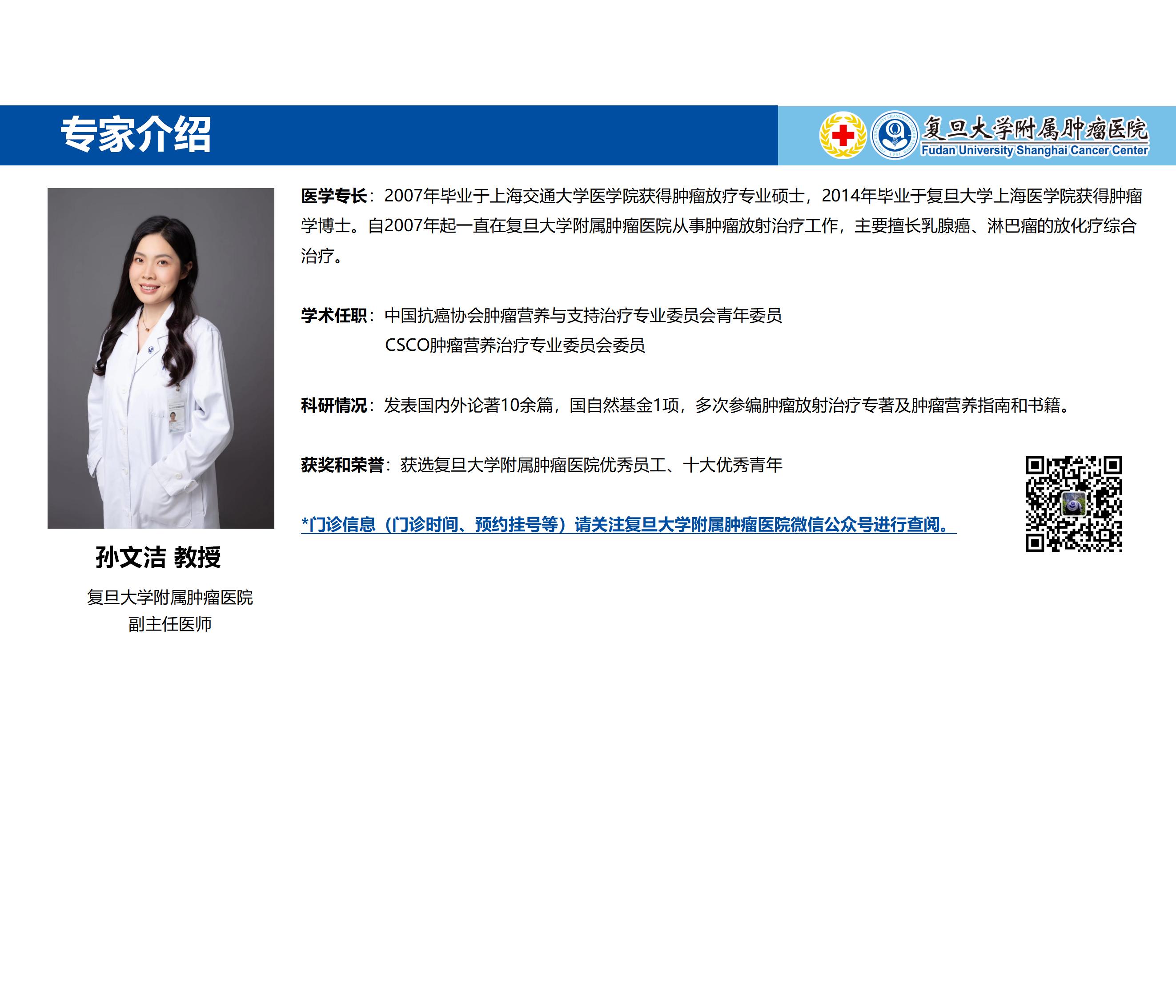 孙文洁专家介绍图片