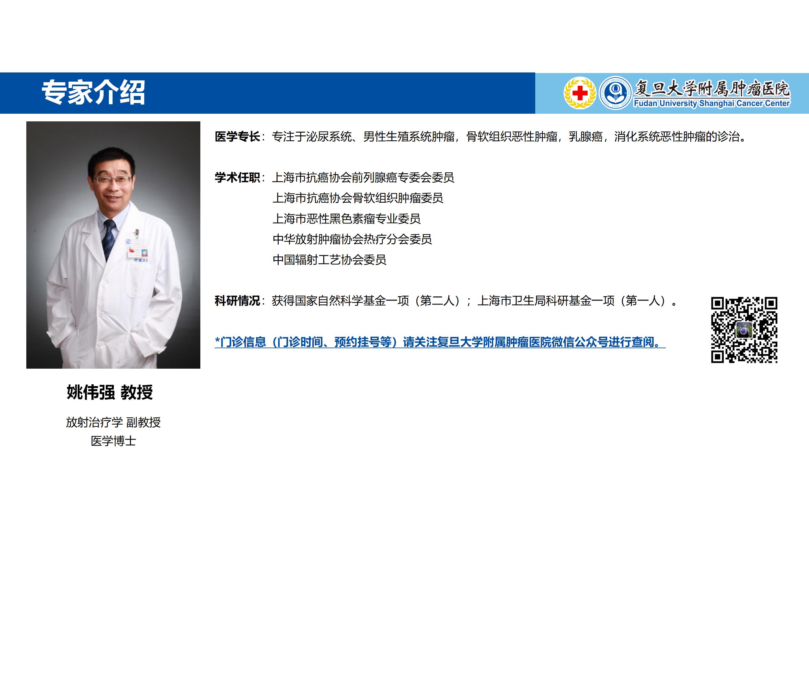 姚伟强专家介绍图片