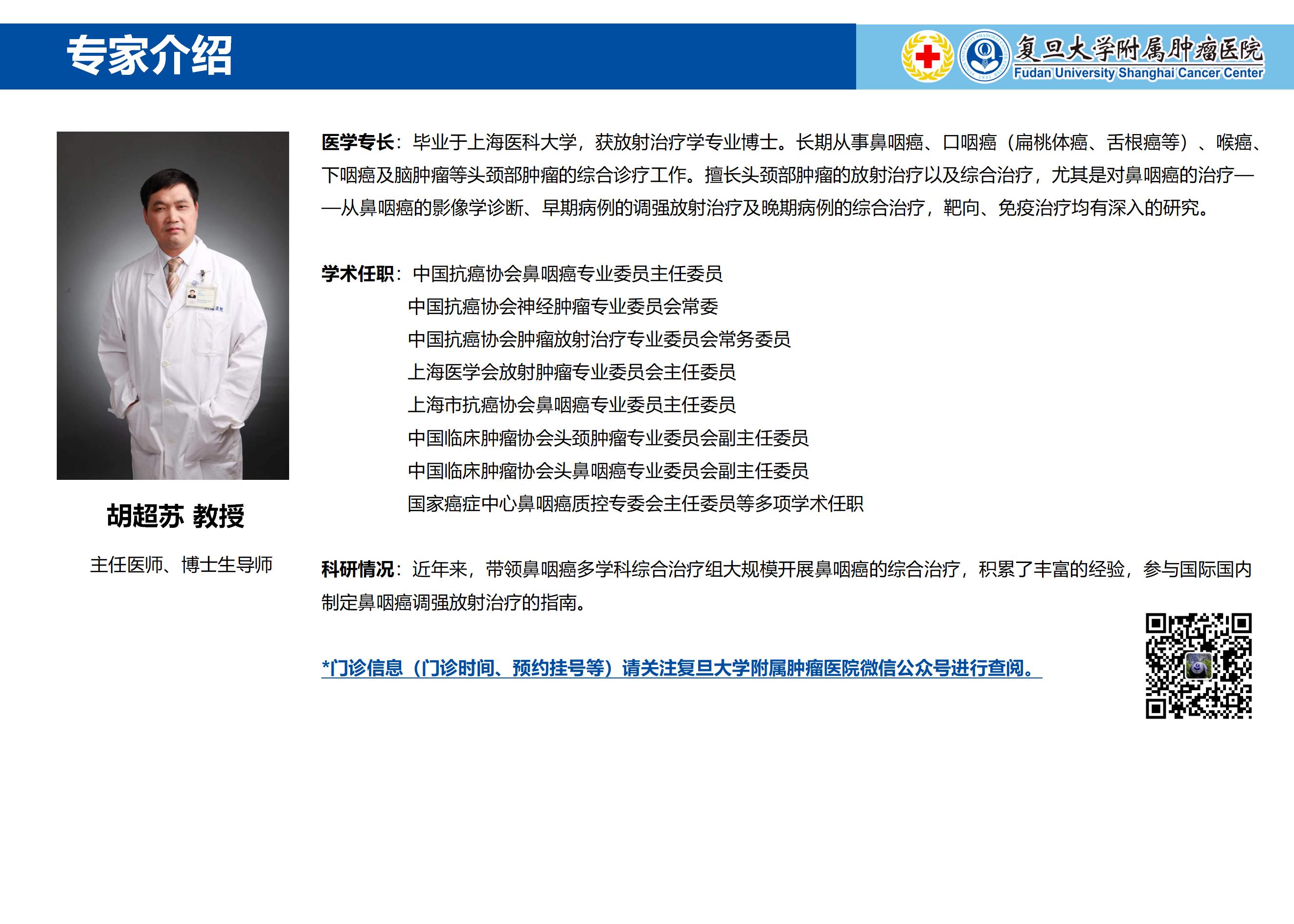 胡超苏专家介绍图片