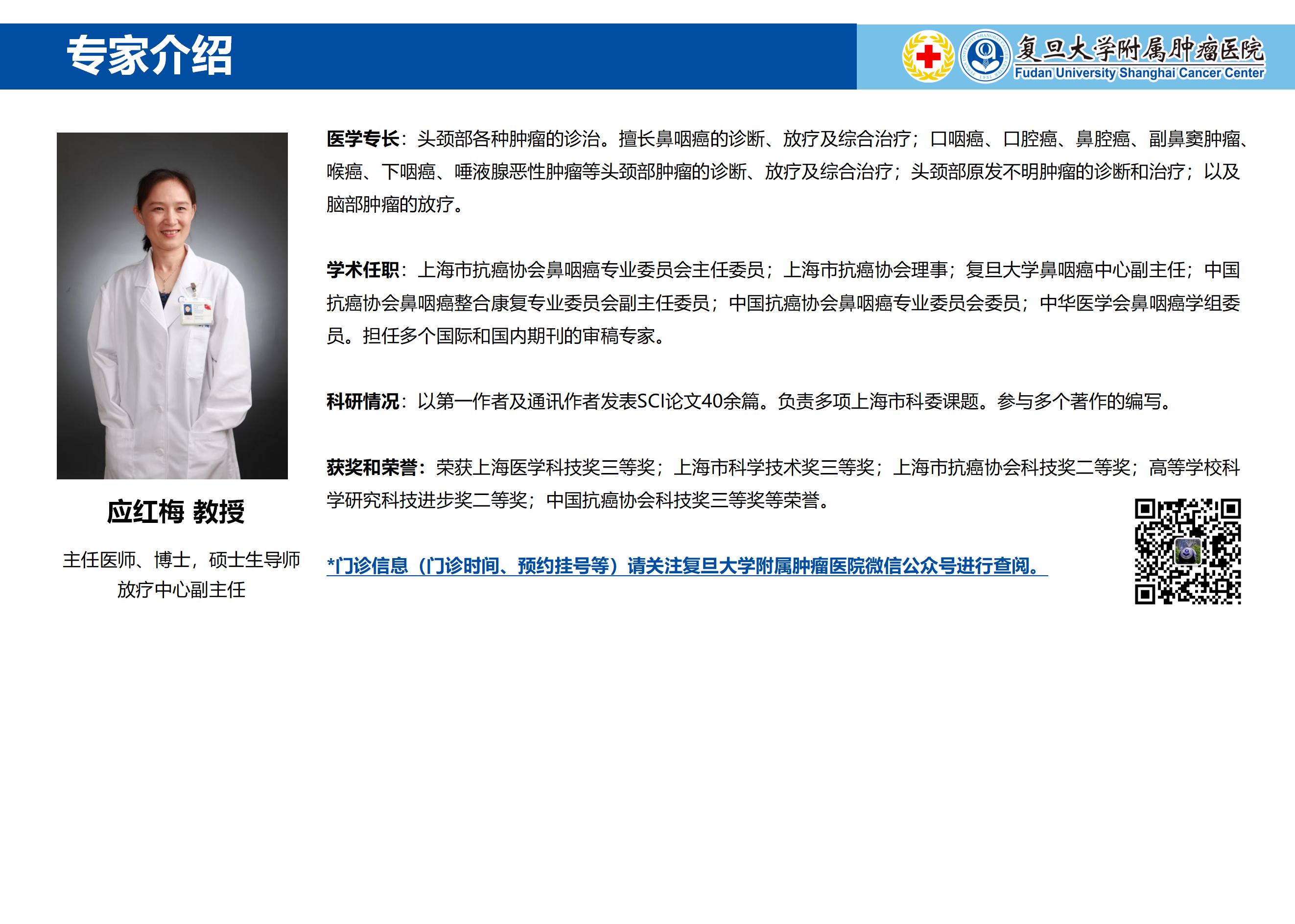 应红梅专家介绍图片