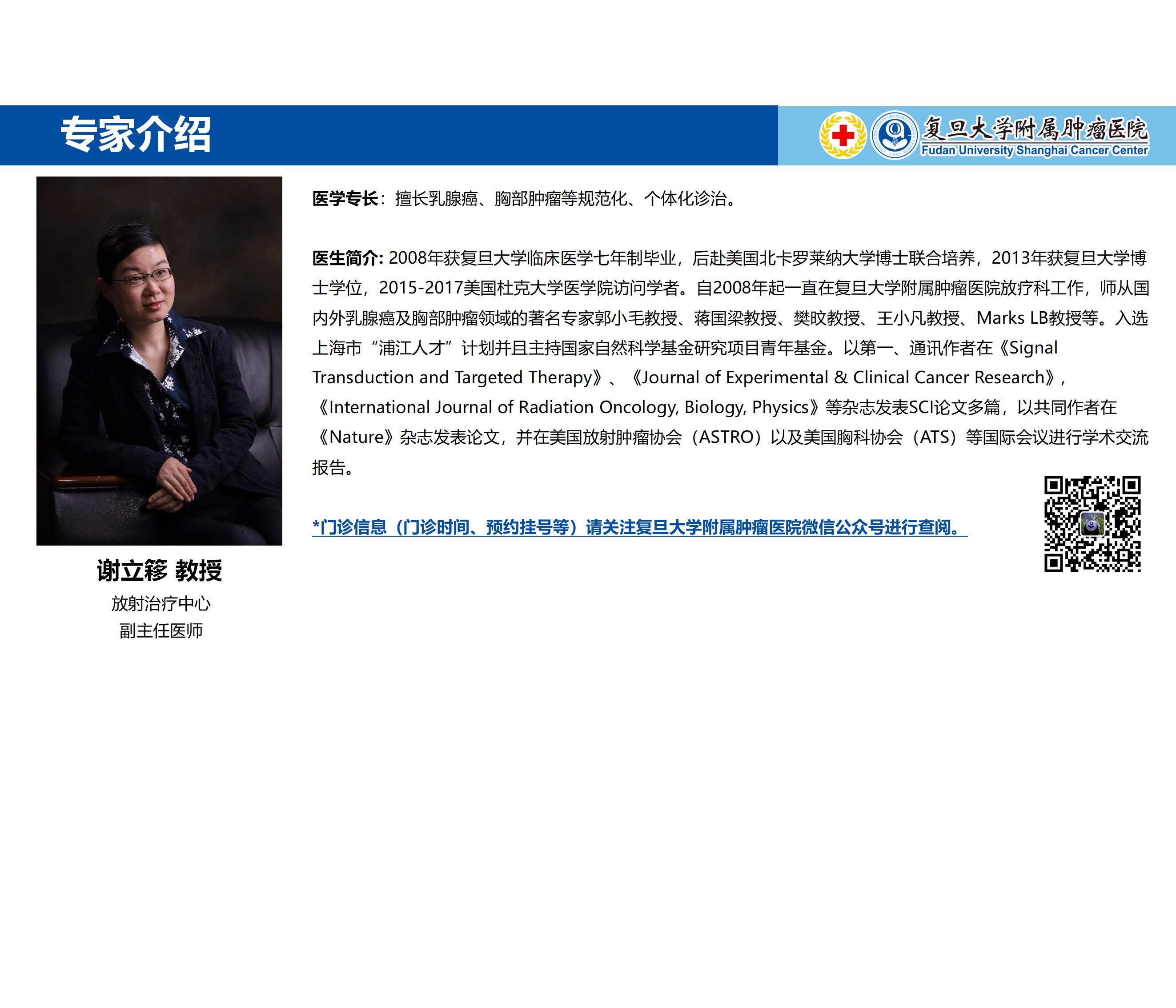 谢立簃专家介绍图片