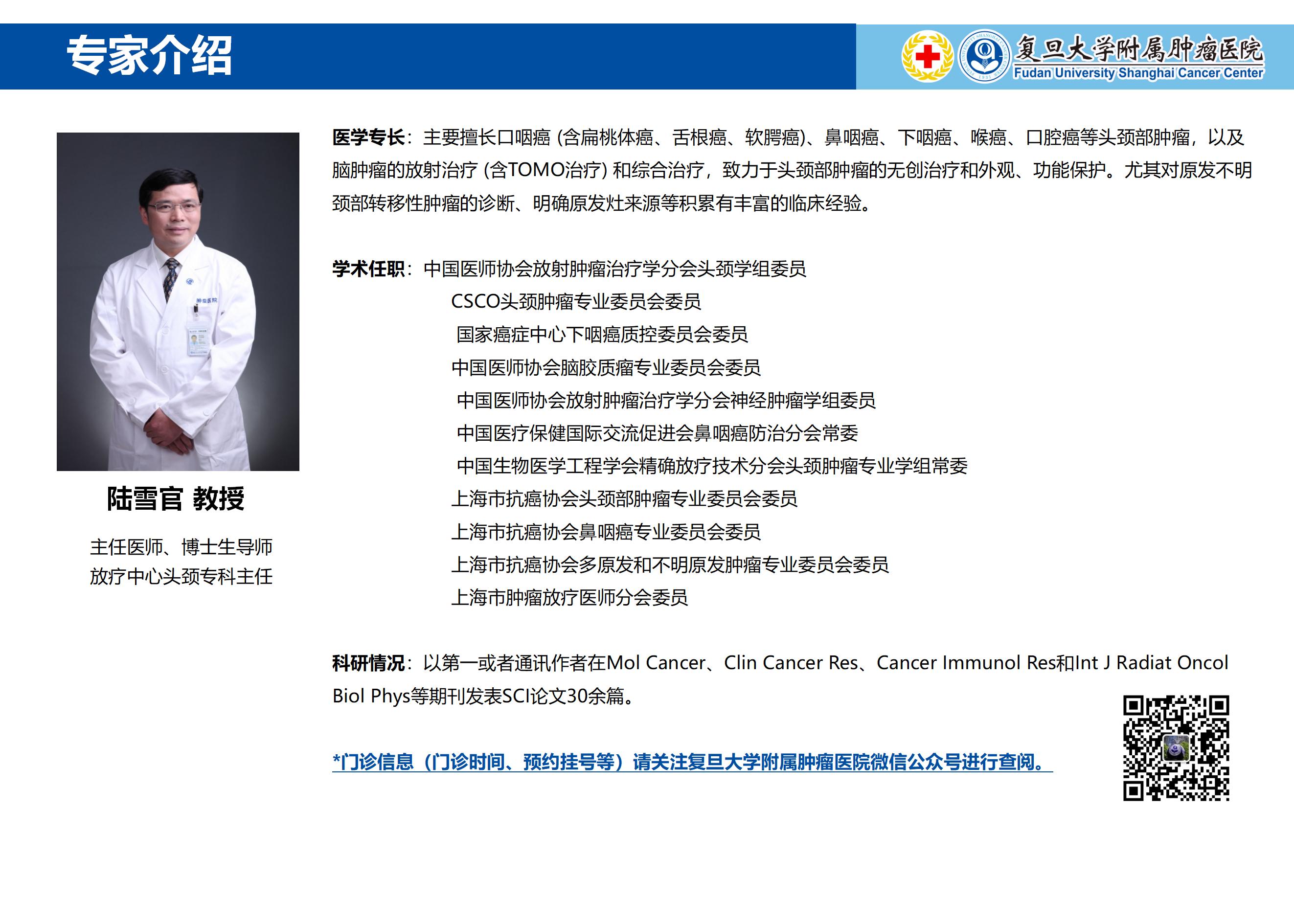 陆雪官专家介绍图片