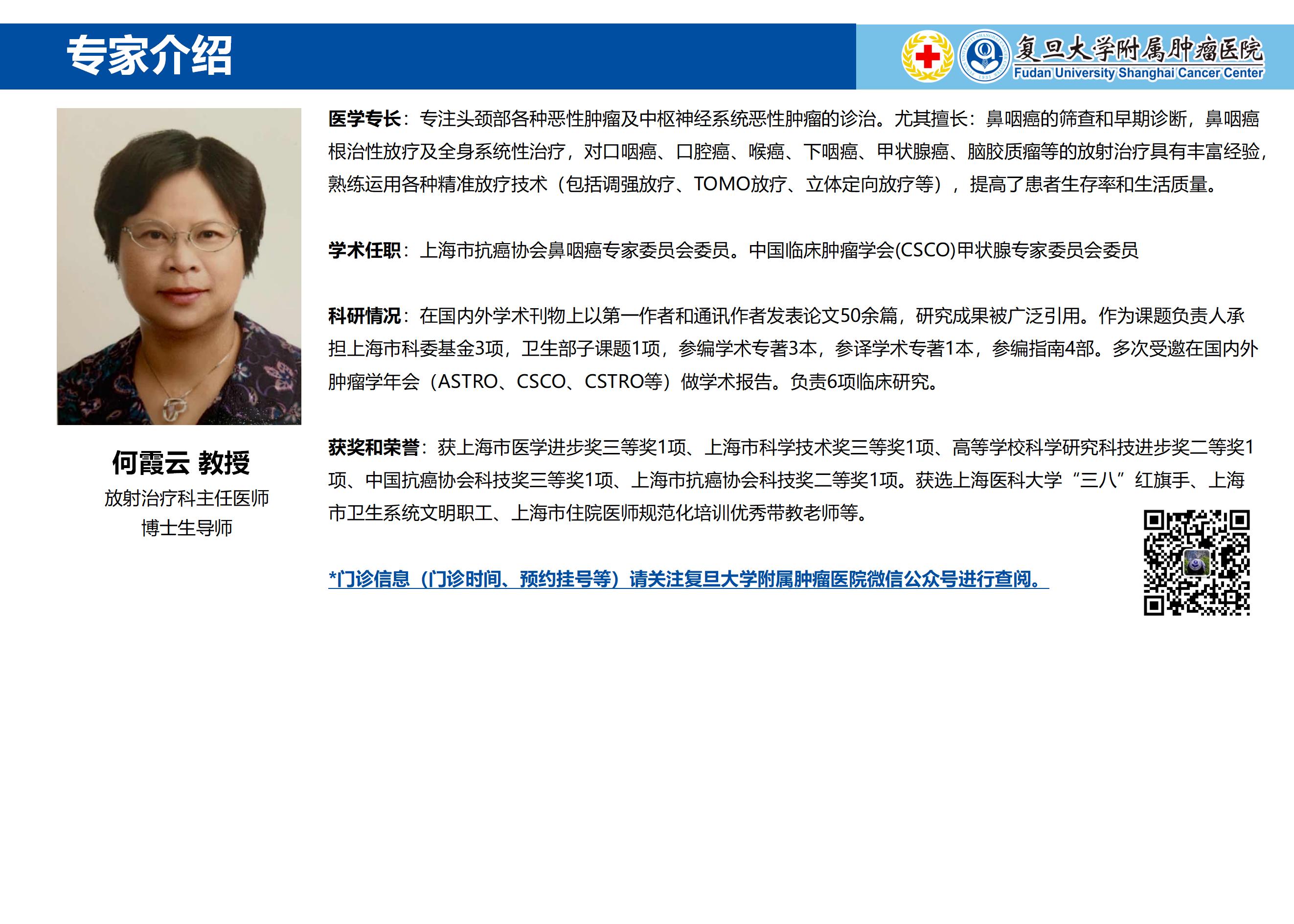 何霞云专家介绍图片