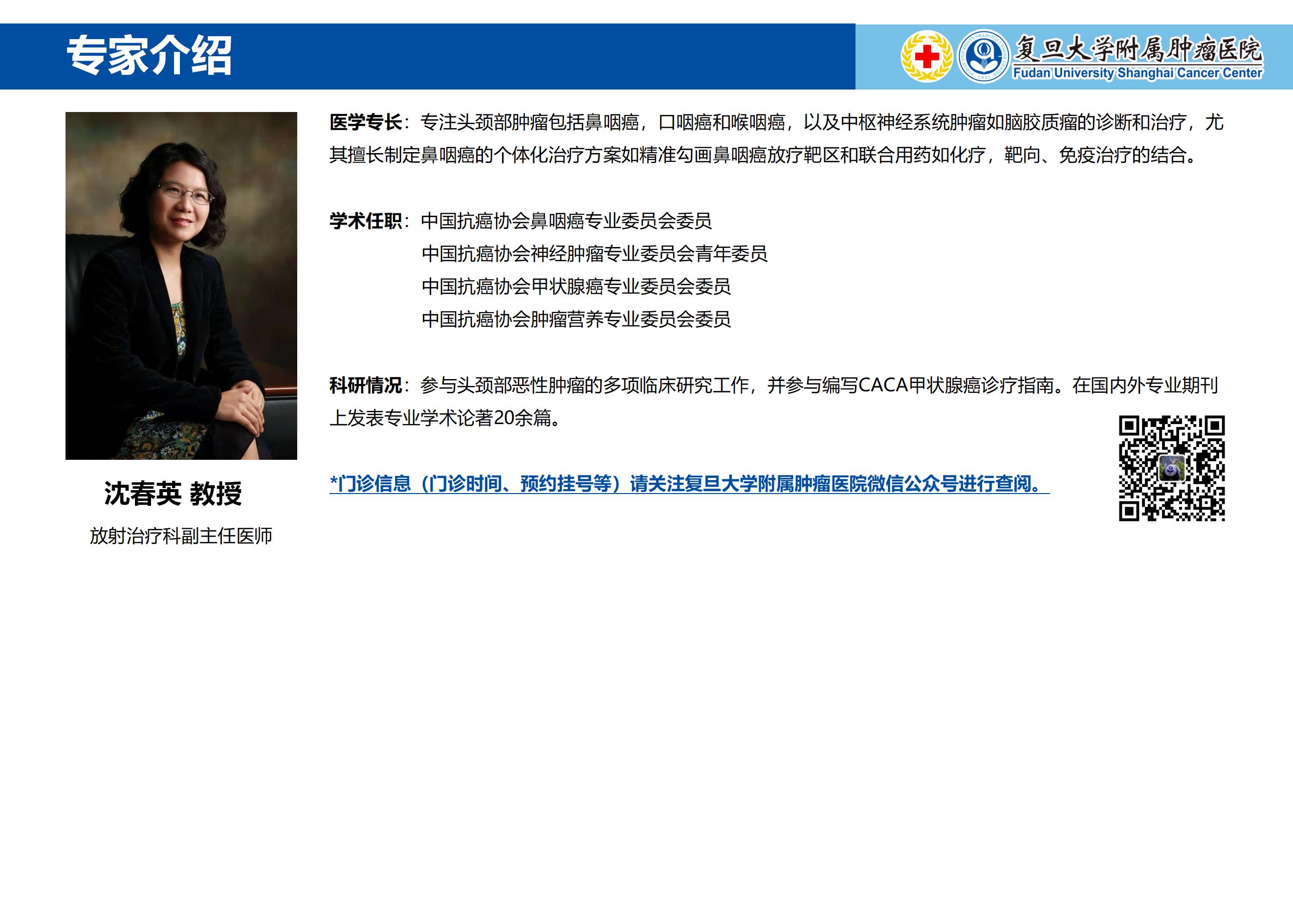 沈春英专家介绍图片