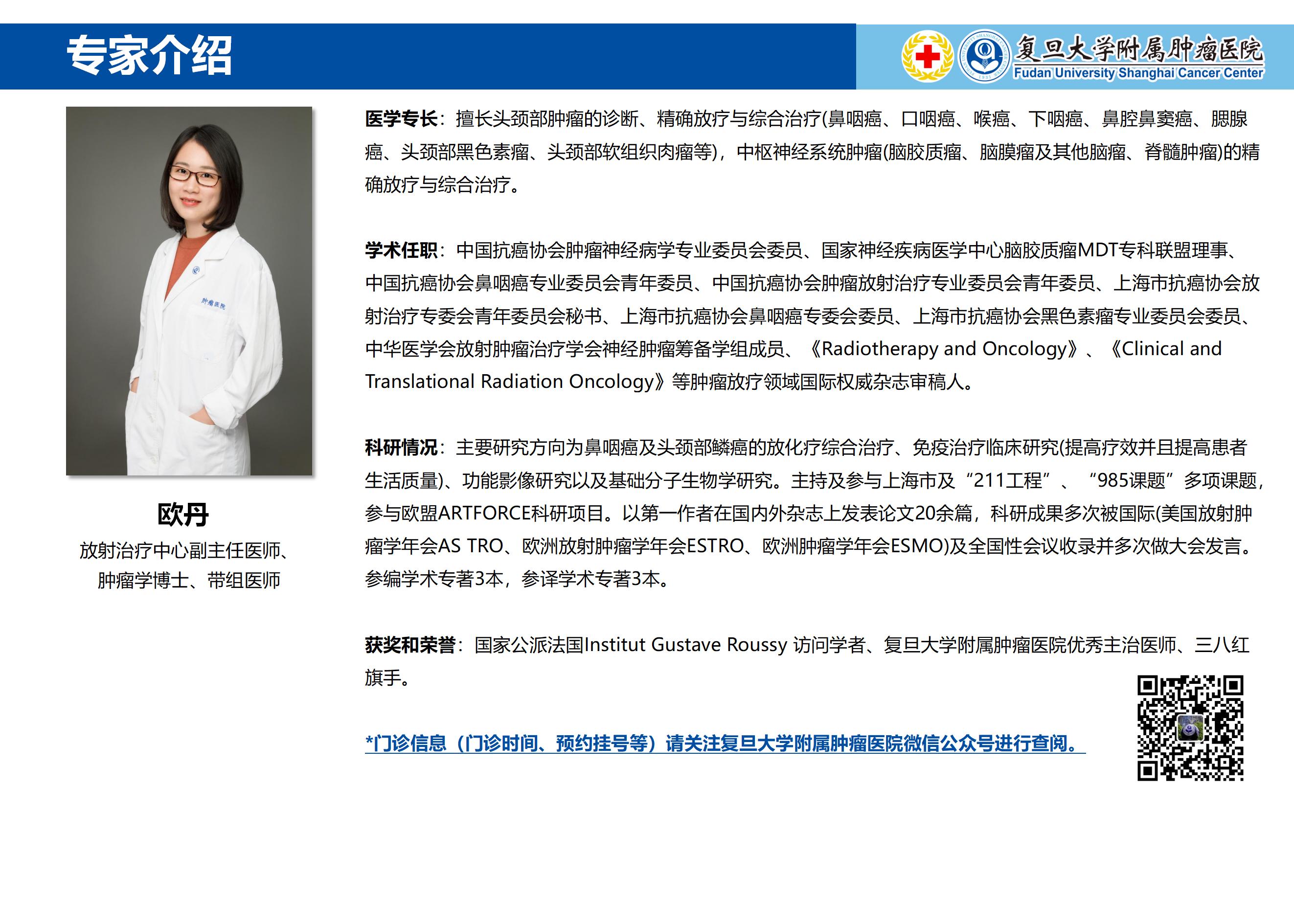 欧丹专家介绍图片