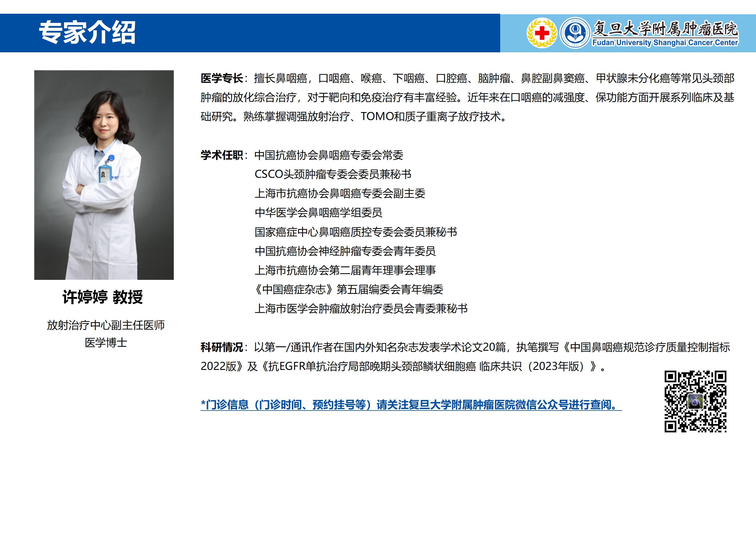许婷婷专家介绍图片