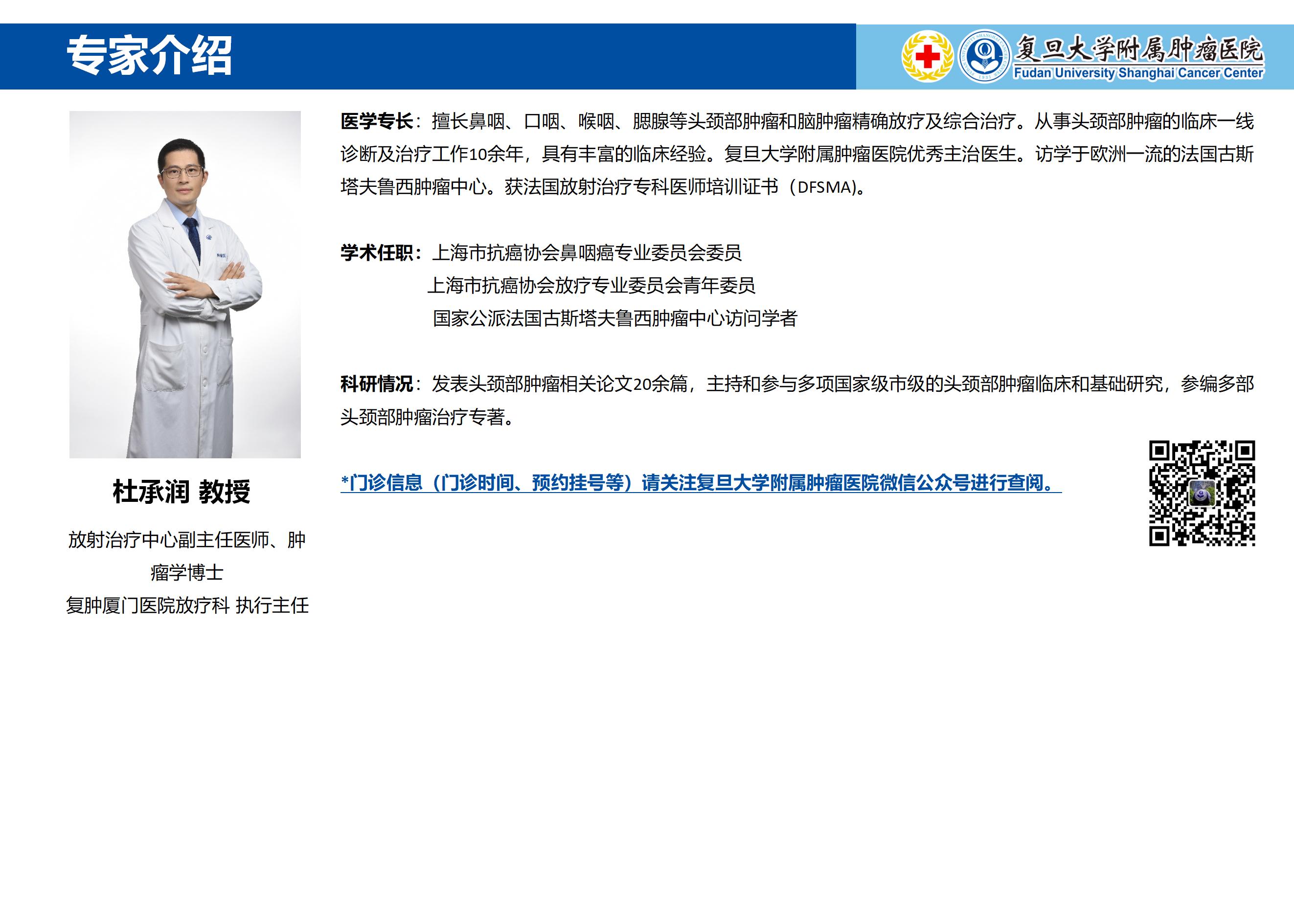 杜承润专家介绍图片
