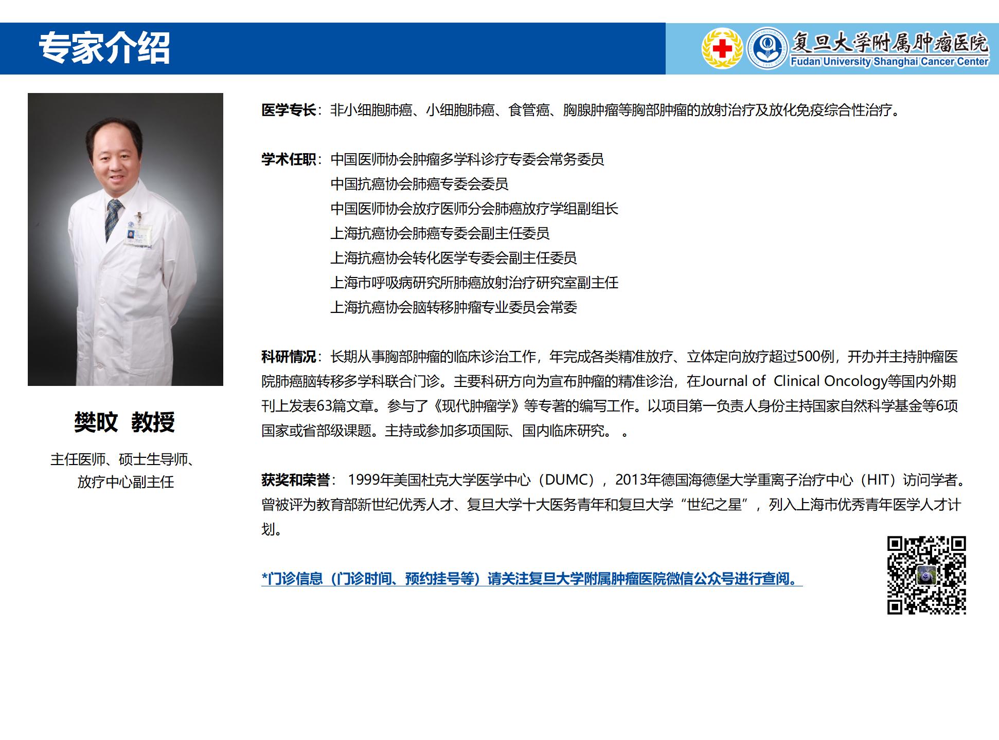 樊旼专家介绍图片