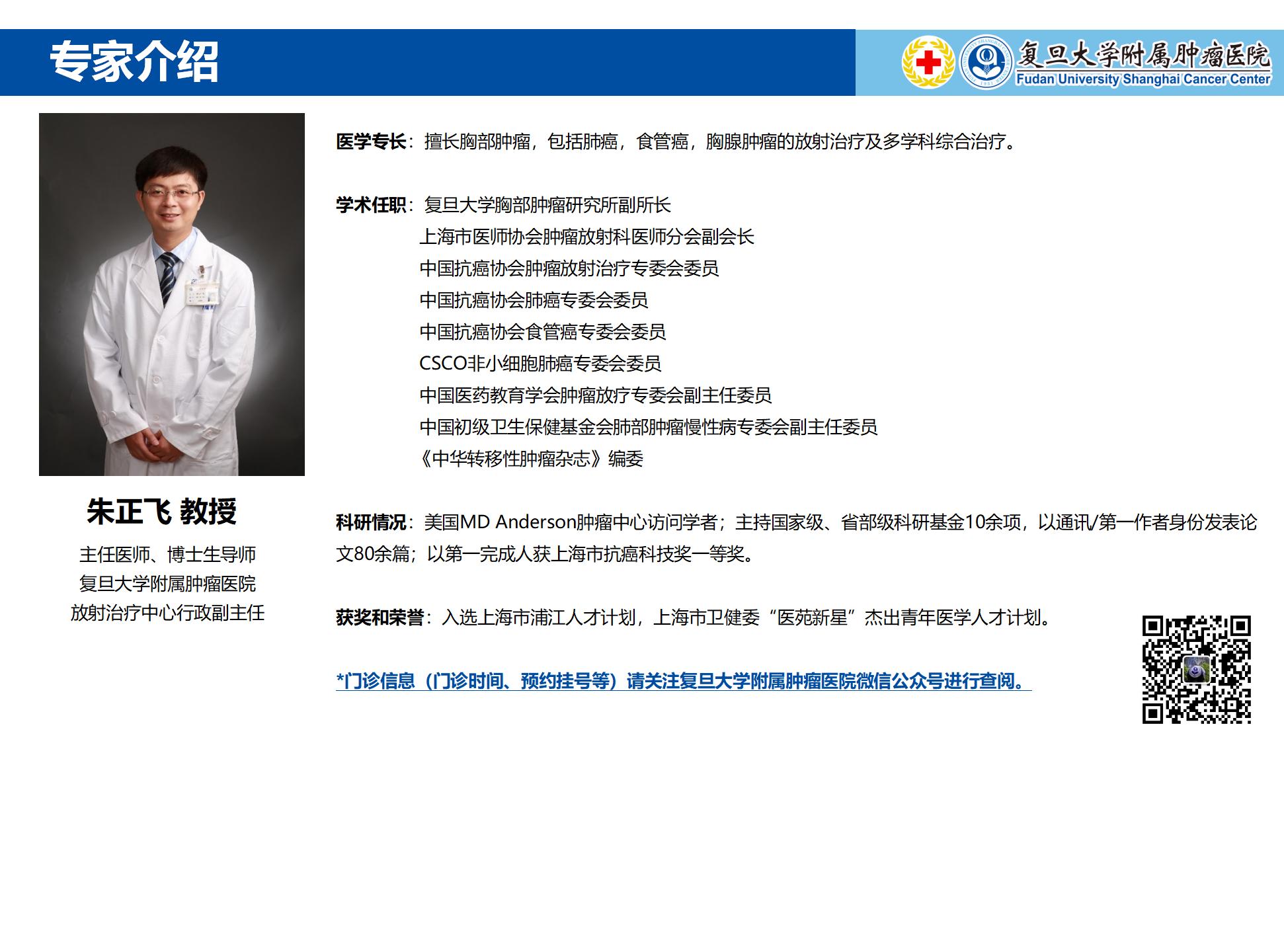 朱正飞专家介绍图片