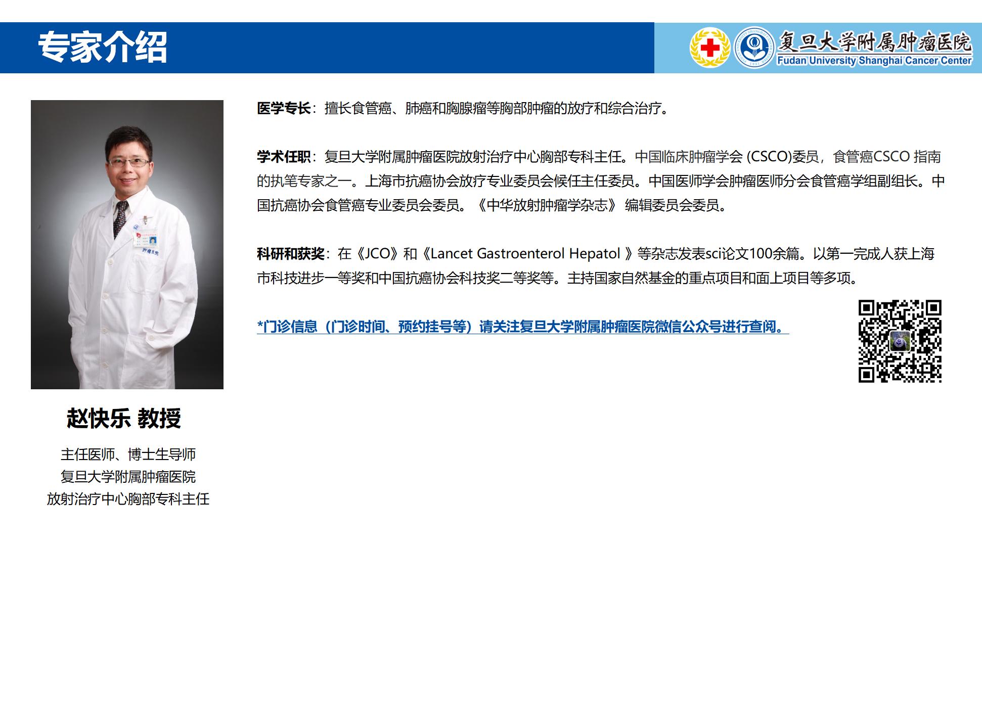 赵快乐专家介绍图片