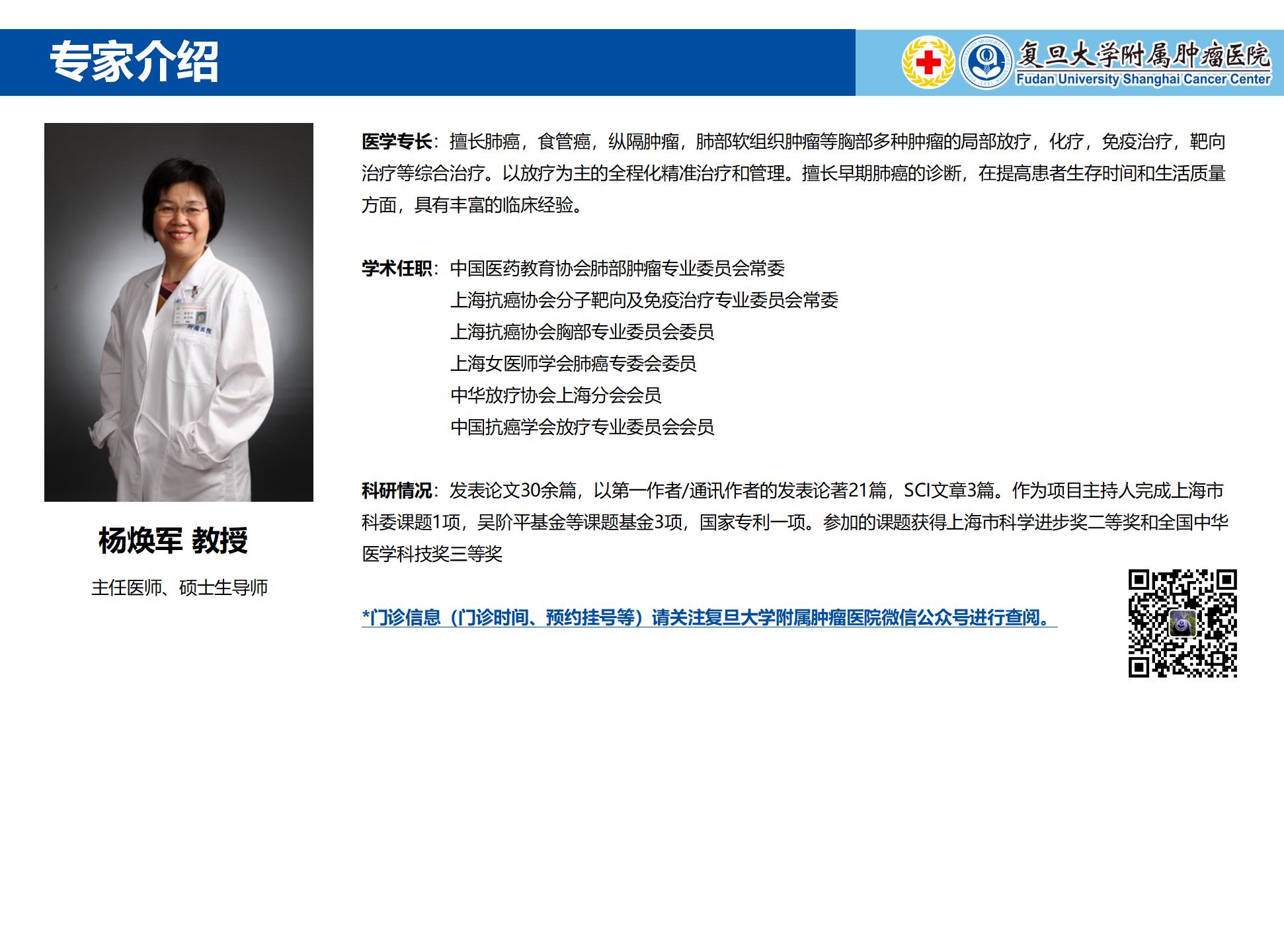 杨焕军专家介绍图片