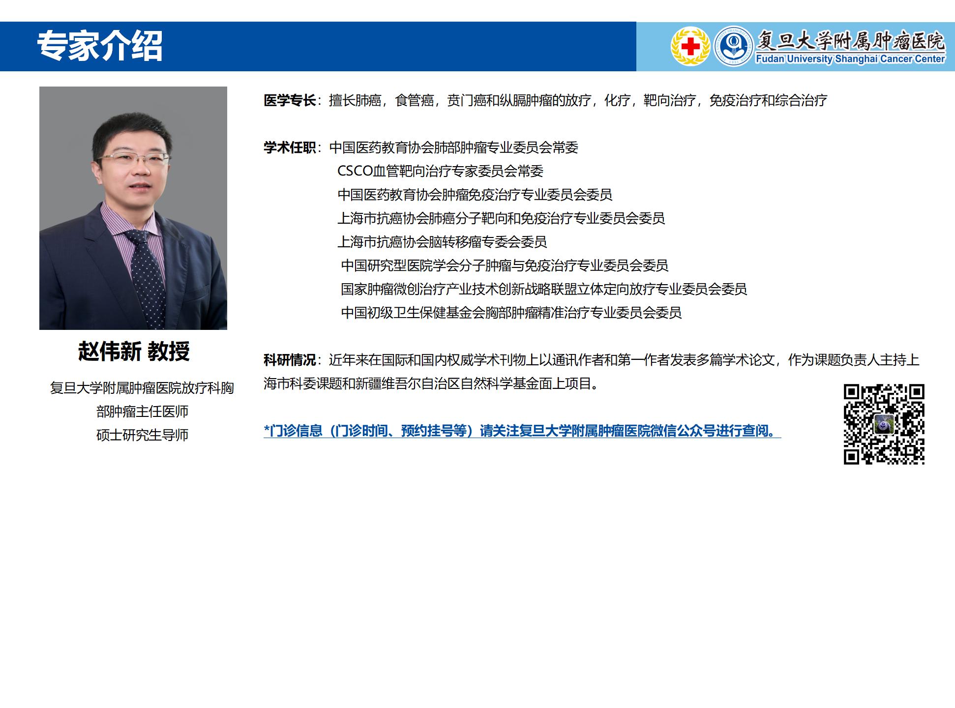 赵伟新专家介绍图片