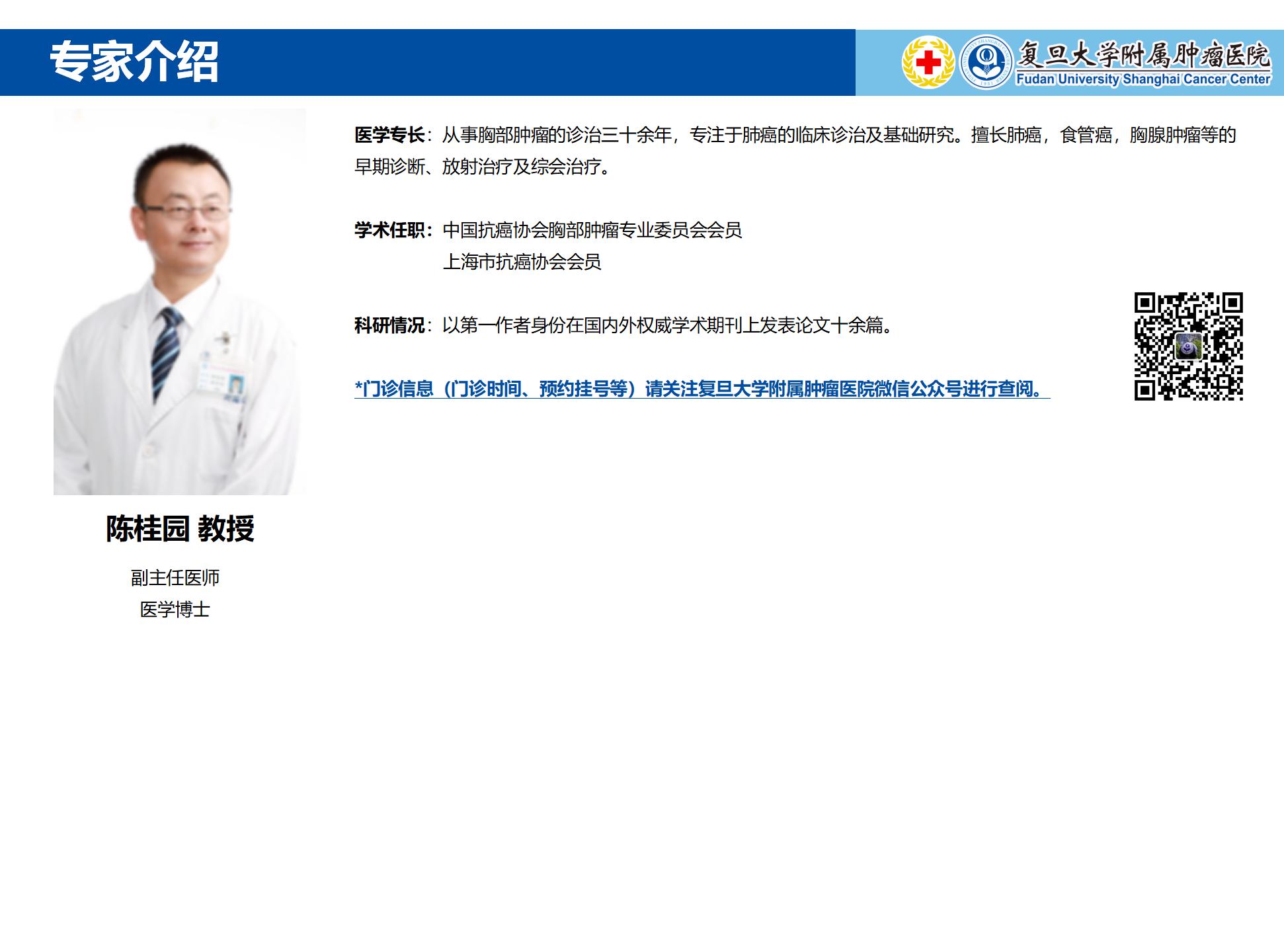 陈桂园专家介绍图片