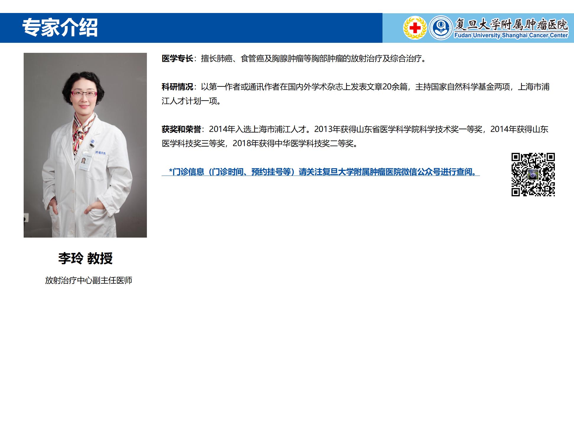 李玲专家介绍图片