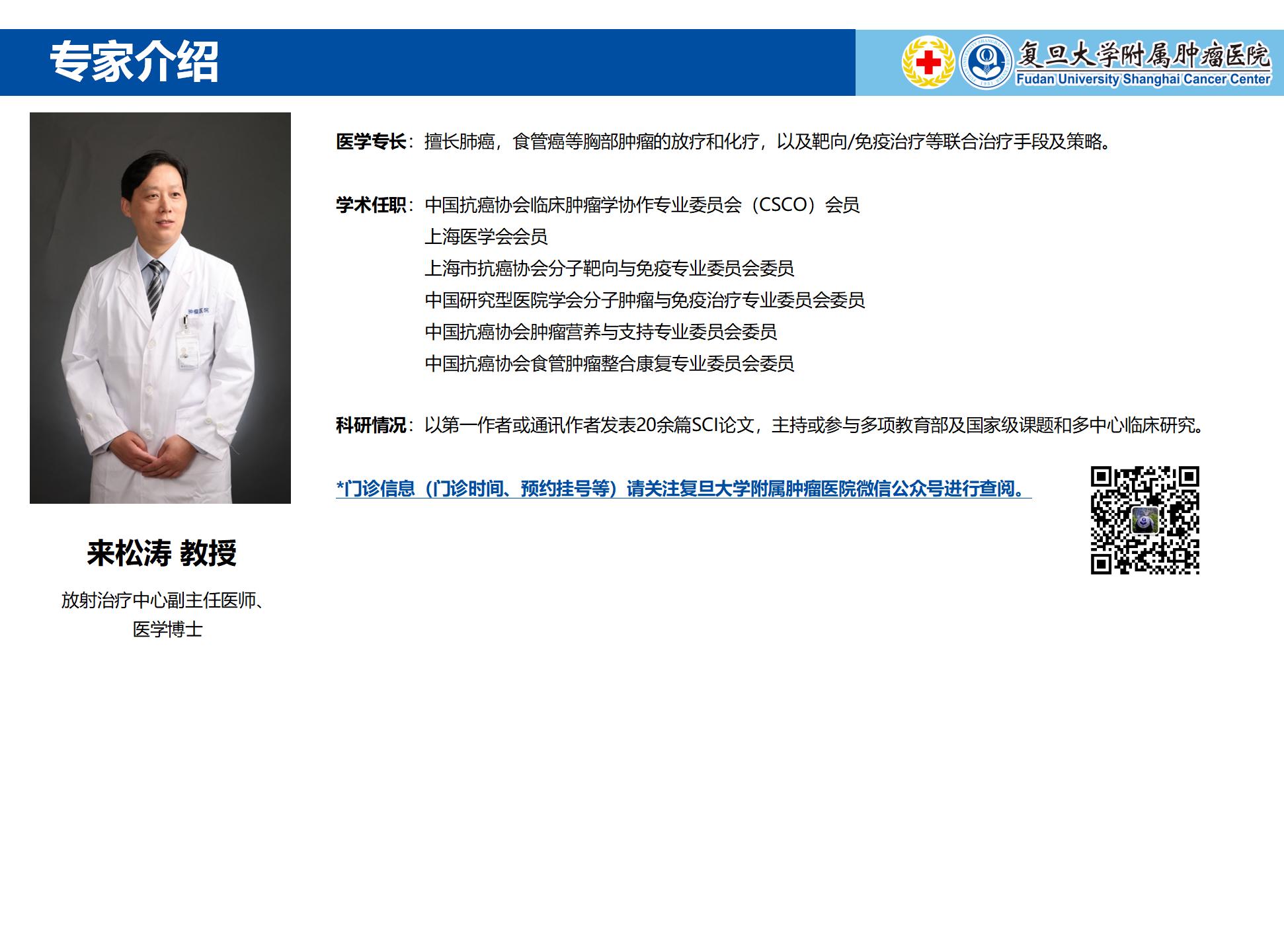 来松涛专家介绍图片