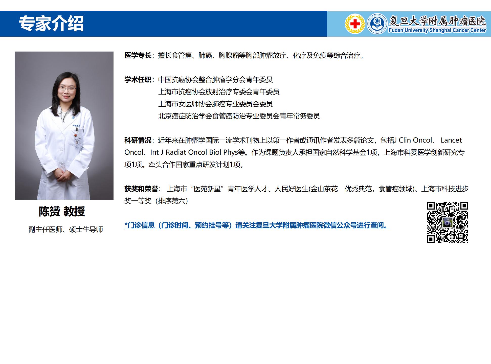 陈赟专家介绍图片
