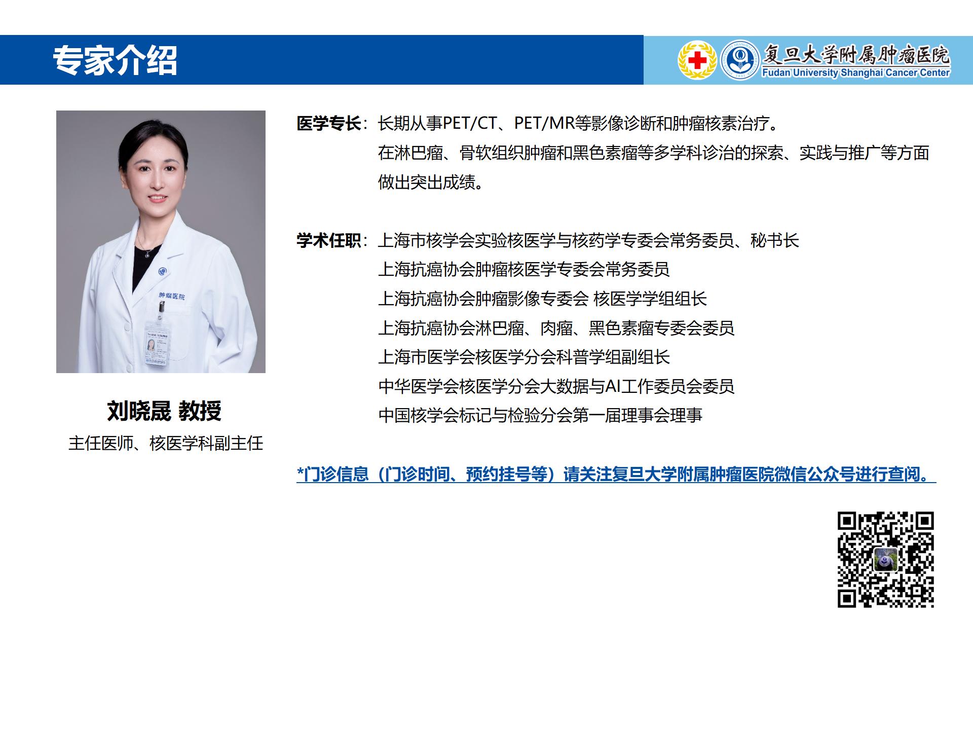 刘晓晟专家介绍图片