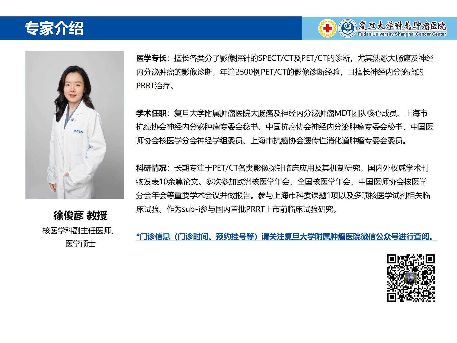 徐俊彦专家介绍图片