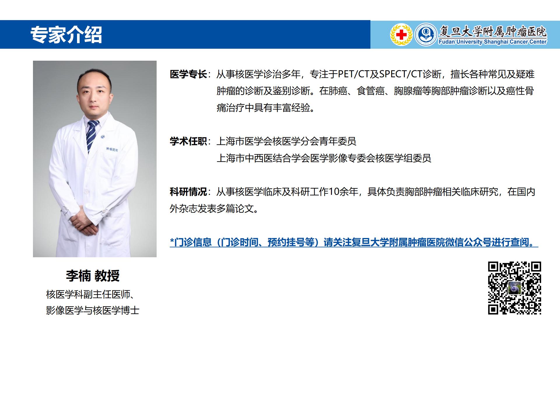 李楠专家介绍图片