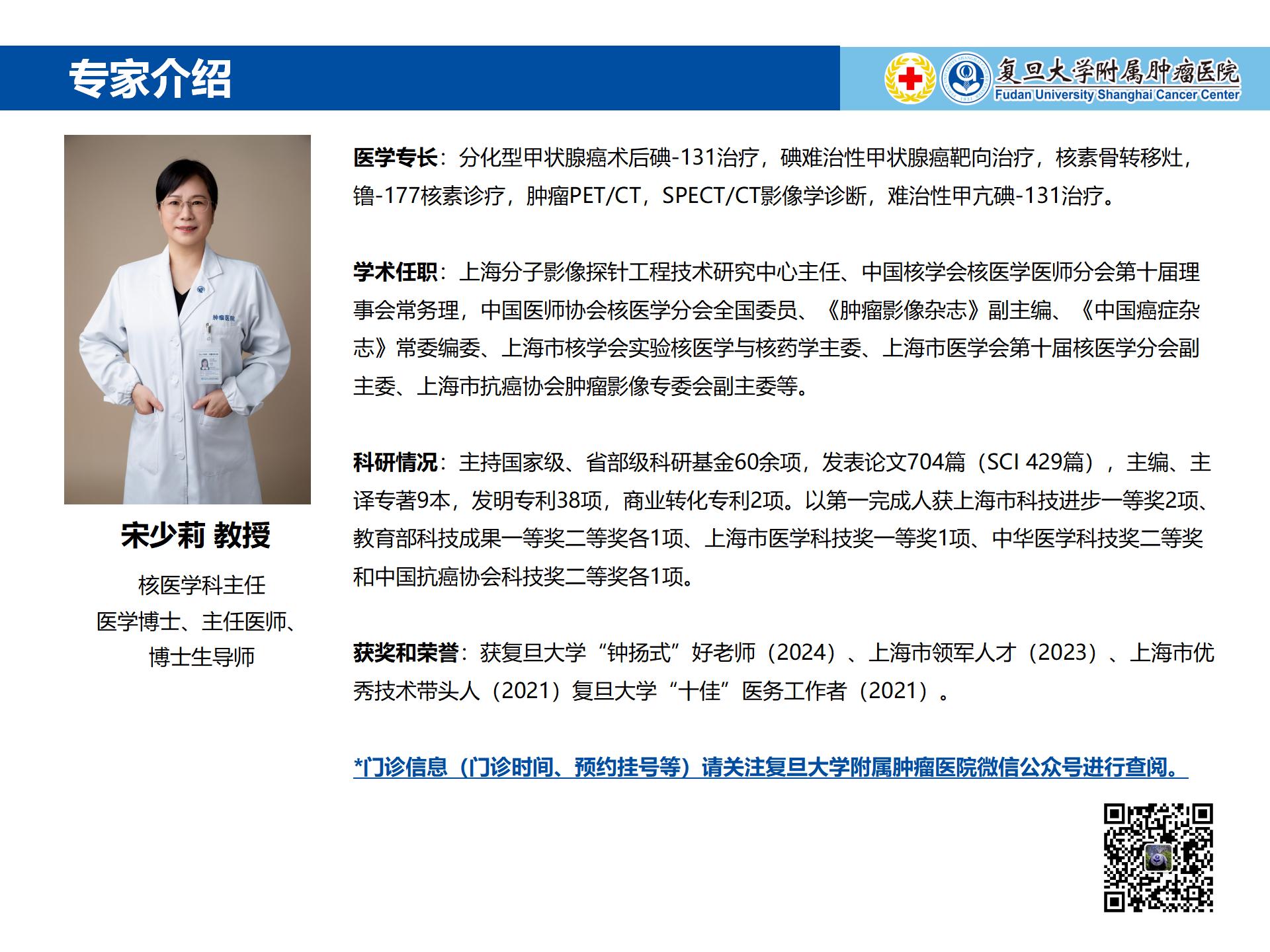 宋少莉专家介绍图片
