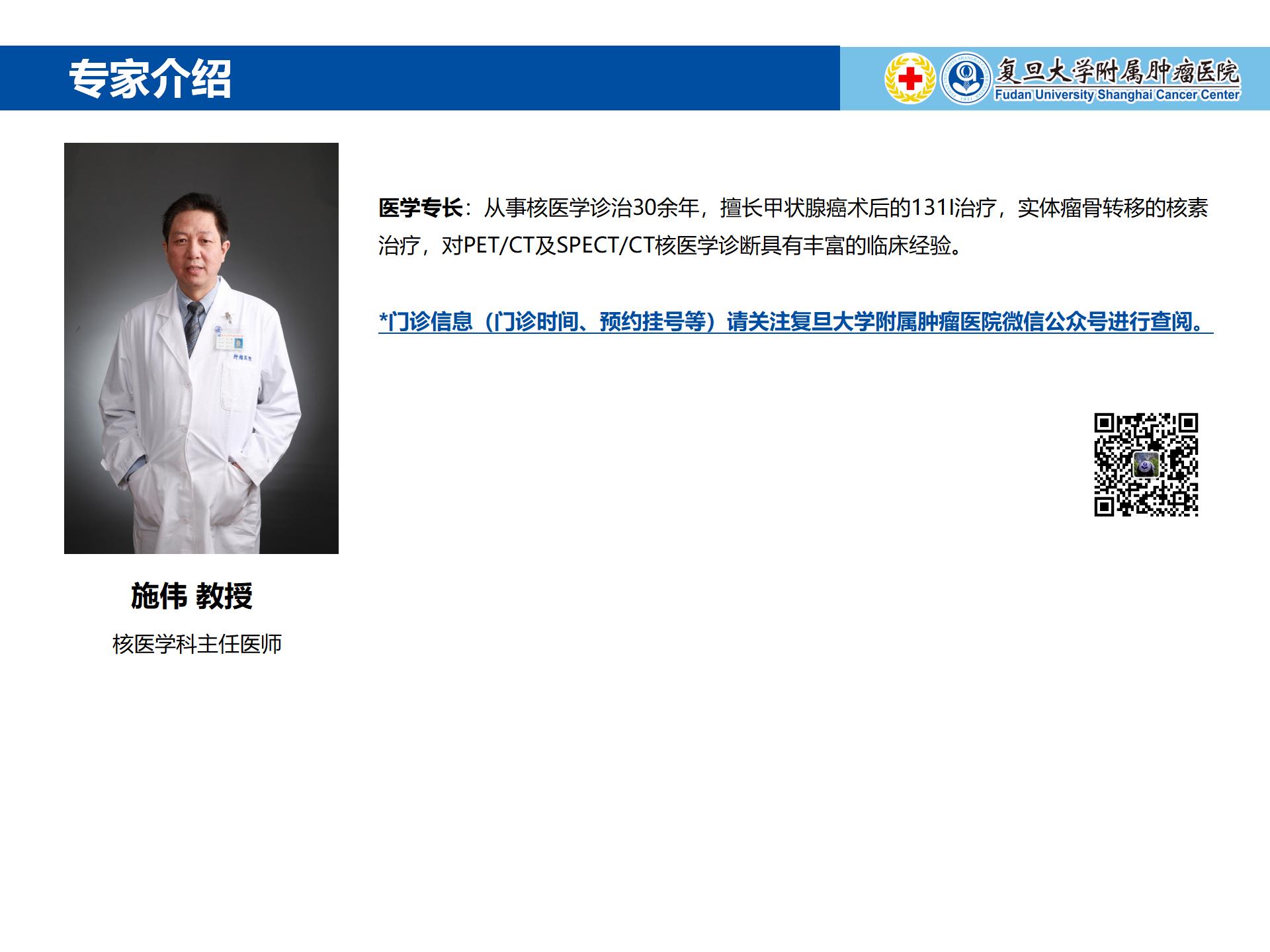 施伟专家介绍图片