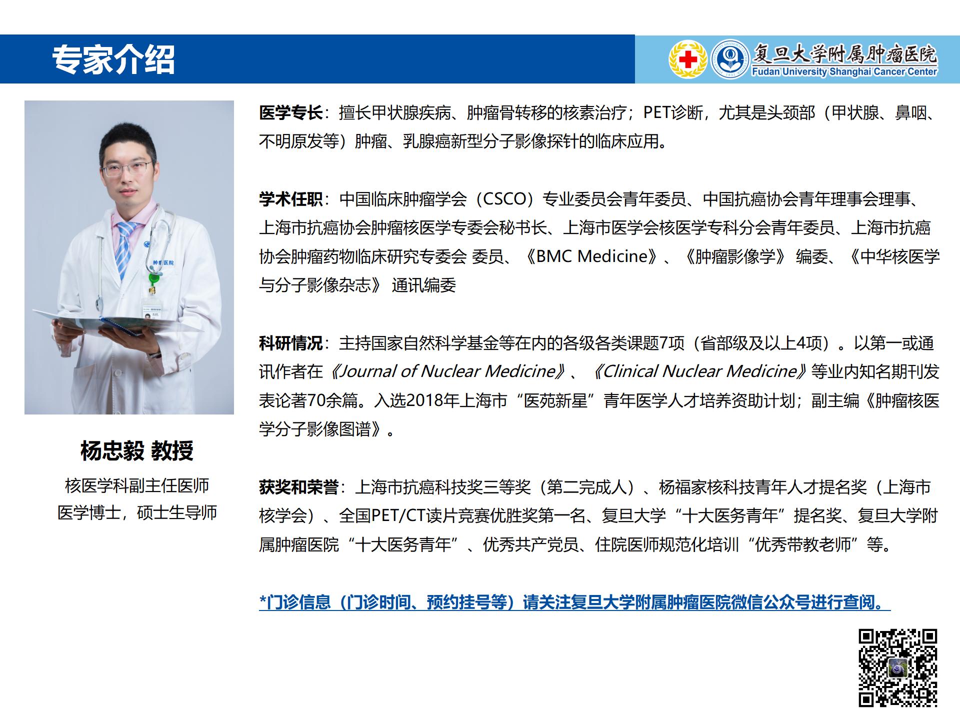 杨忠毅专家介绍图片