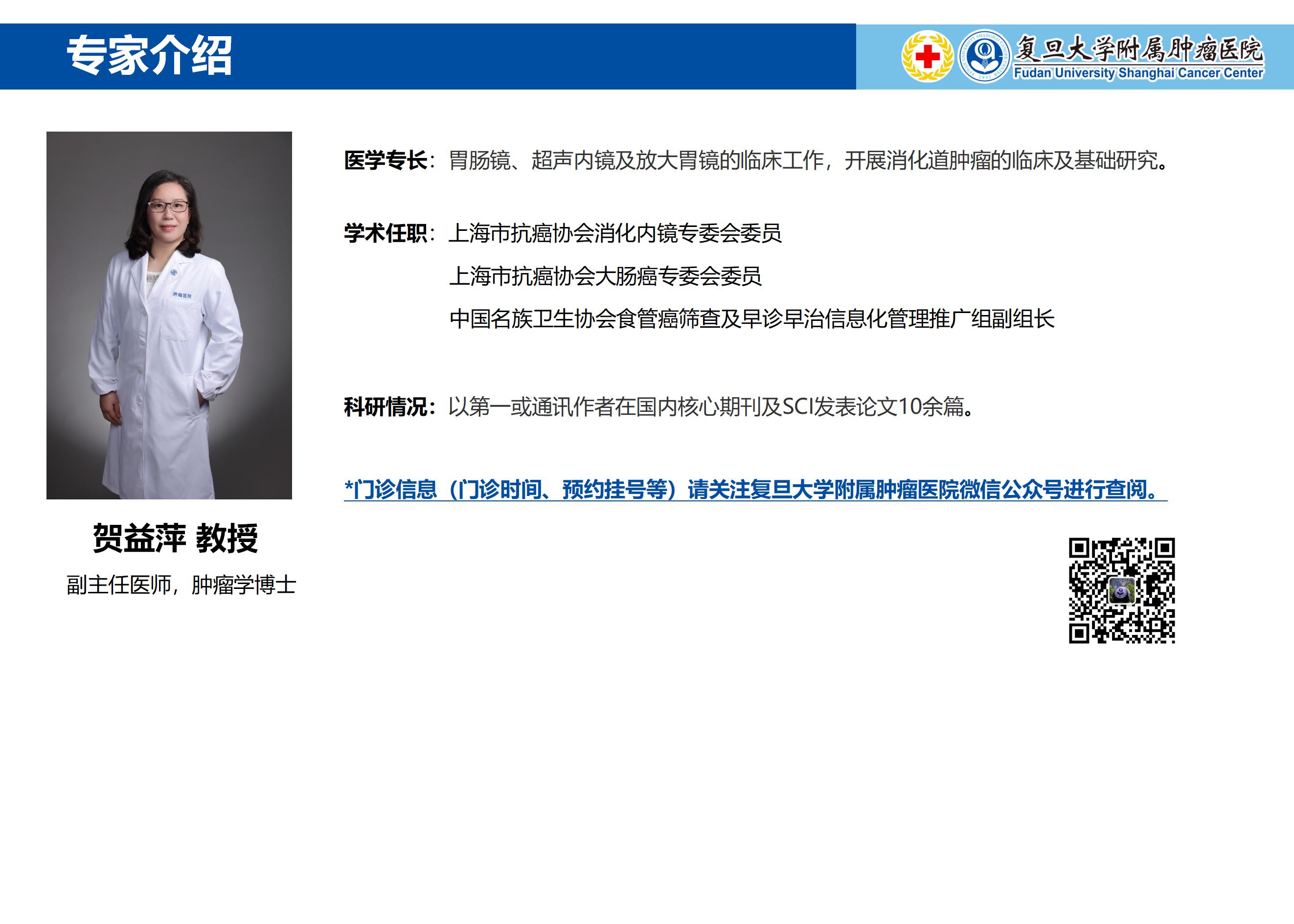 贺益萍专家介绍图片