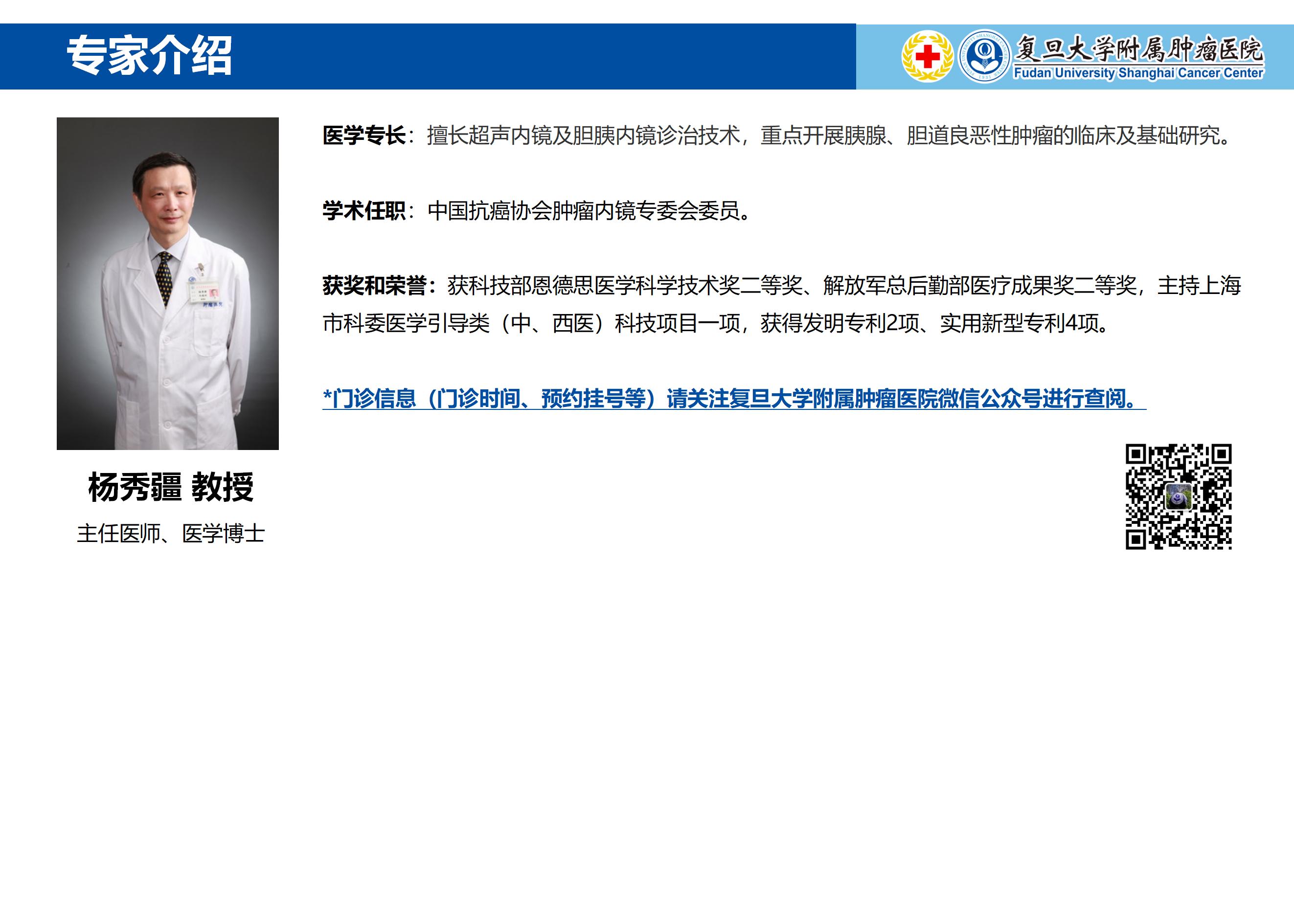 杨秀疆专家介绍图片
