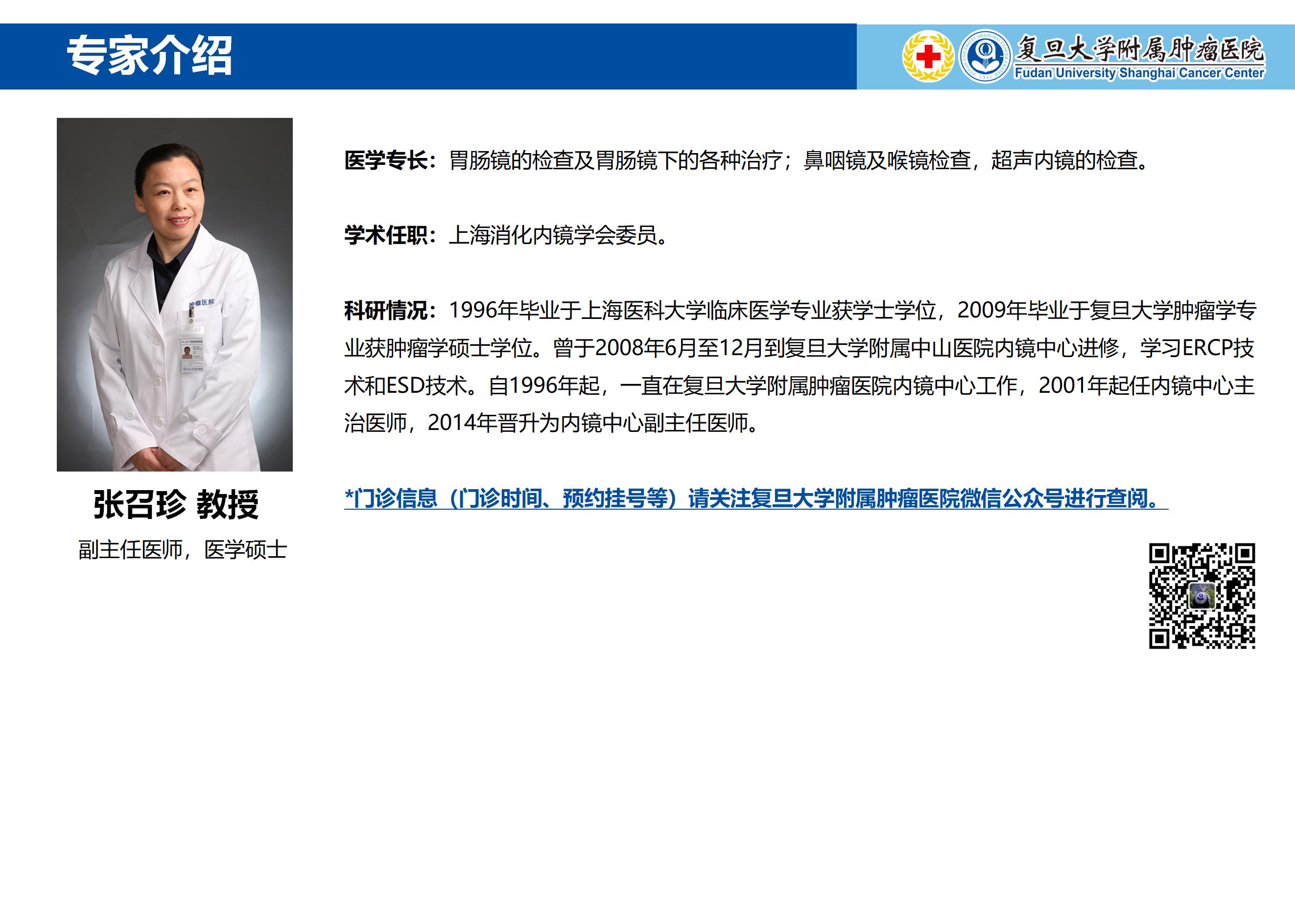 张召珍专家介绍图片