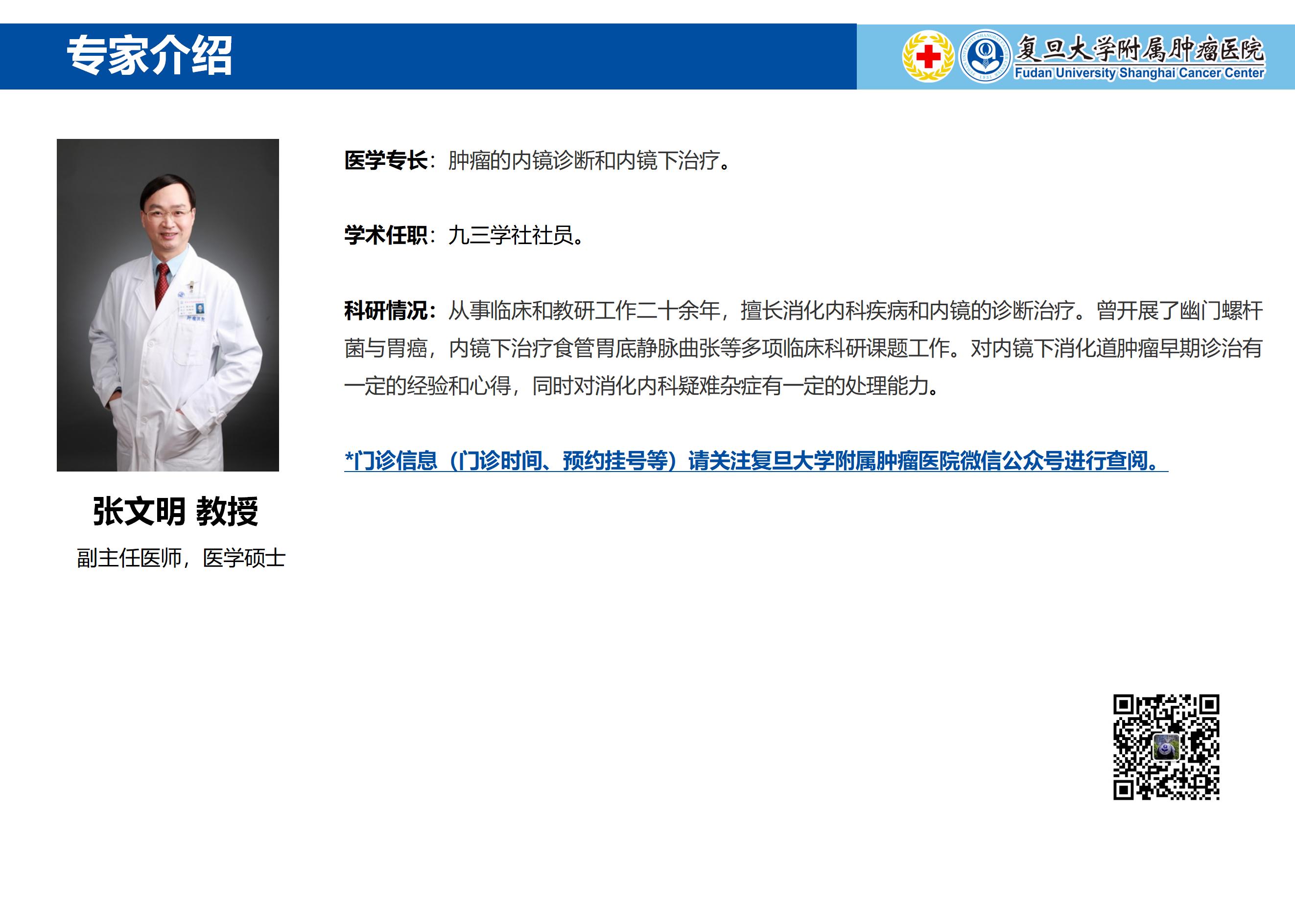 张文明专家介绍图片