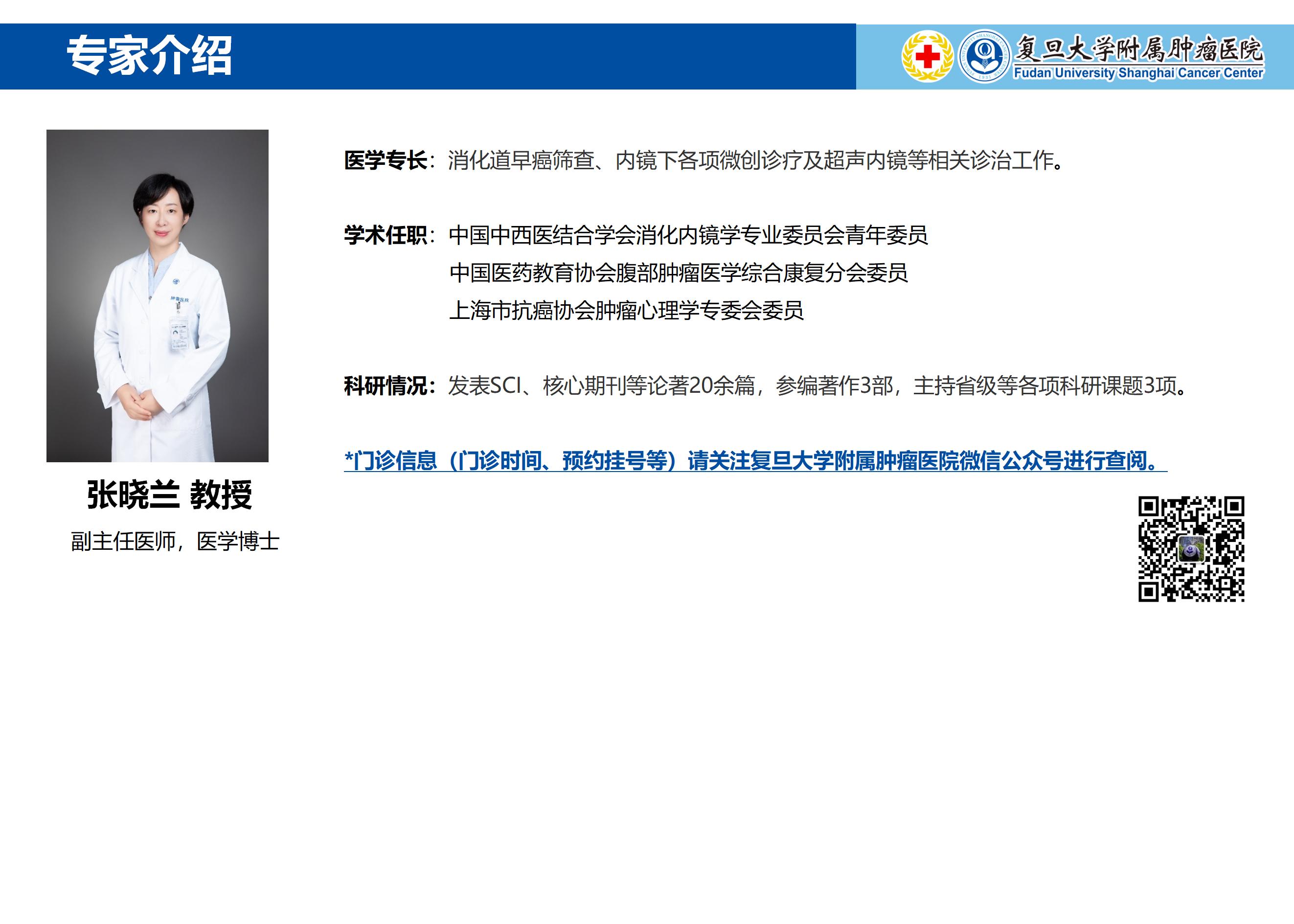 张晓兰专家介绍图片