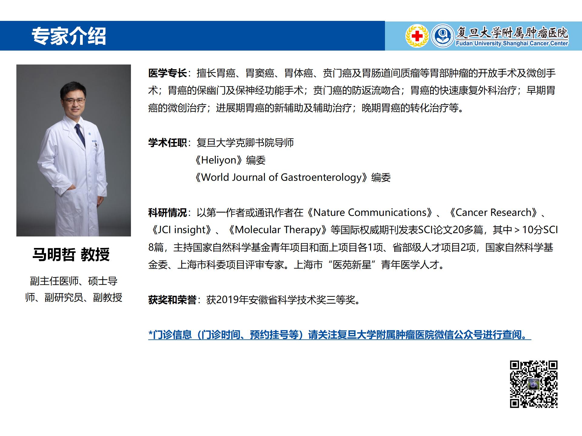 马明哲专家介绍图片