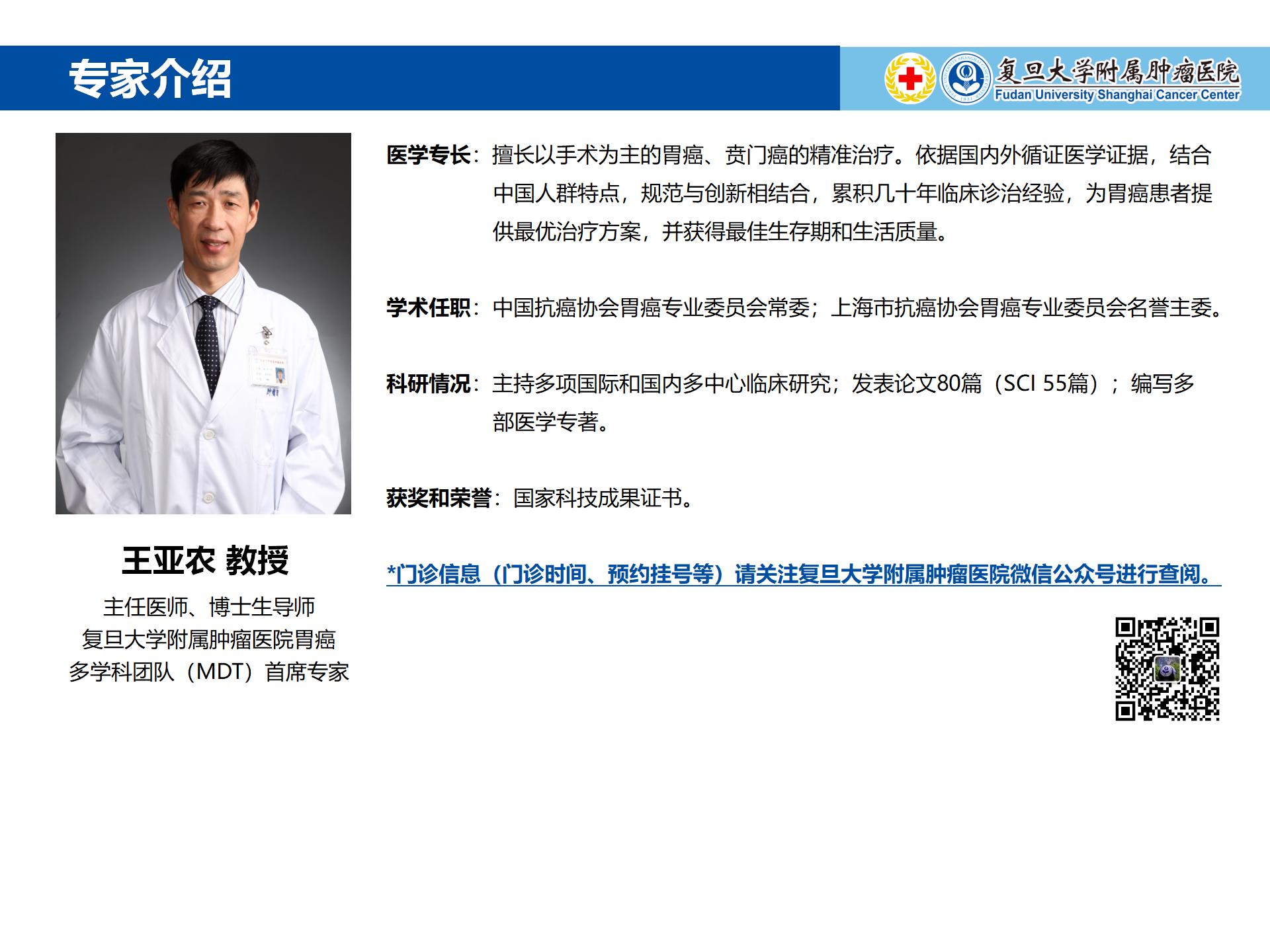 王亚农专家介绍图片