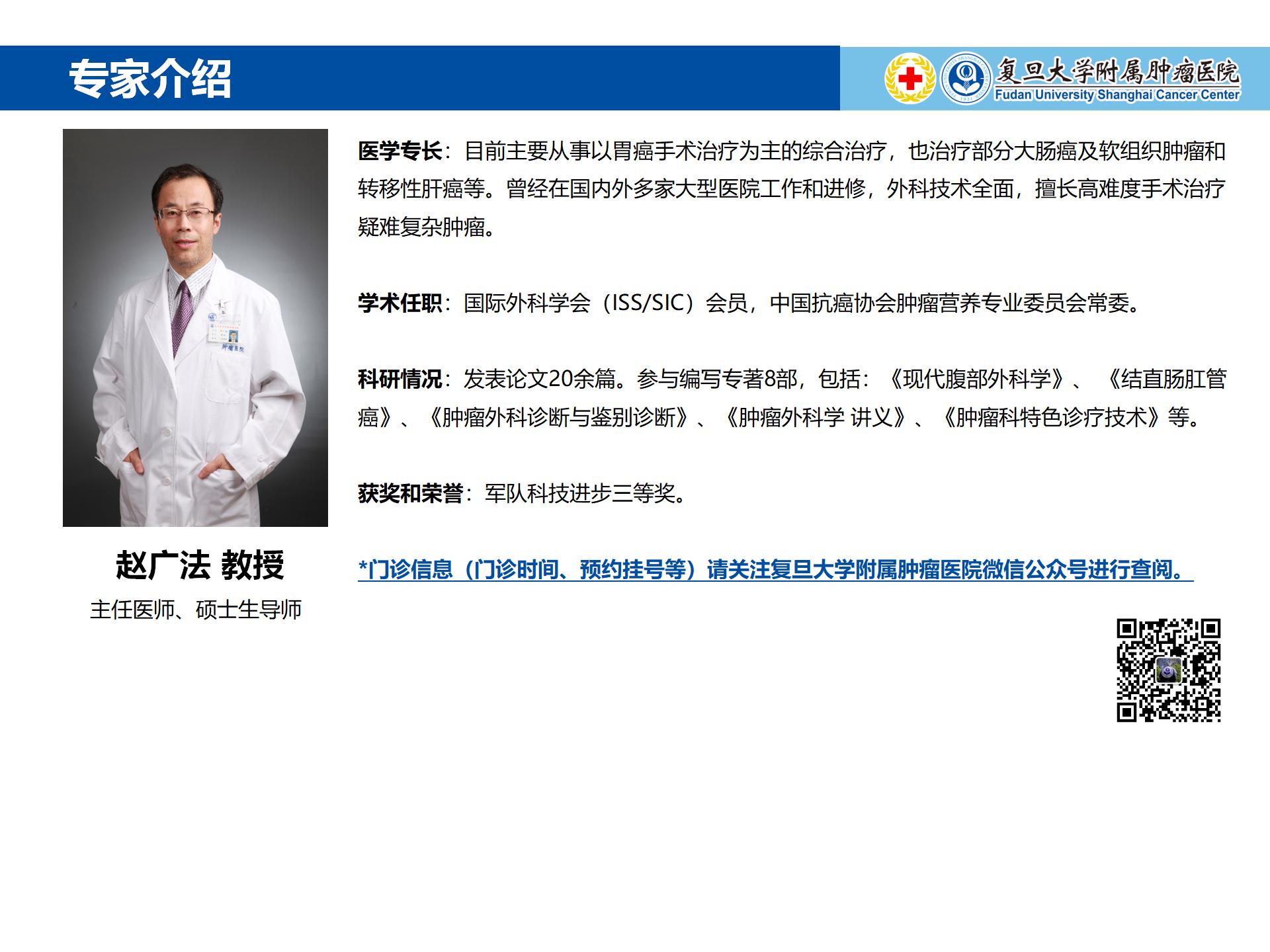 赵广法专家介绍图片