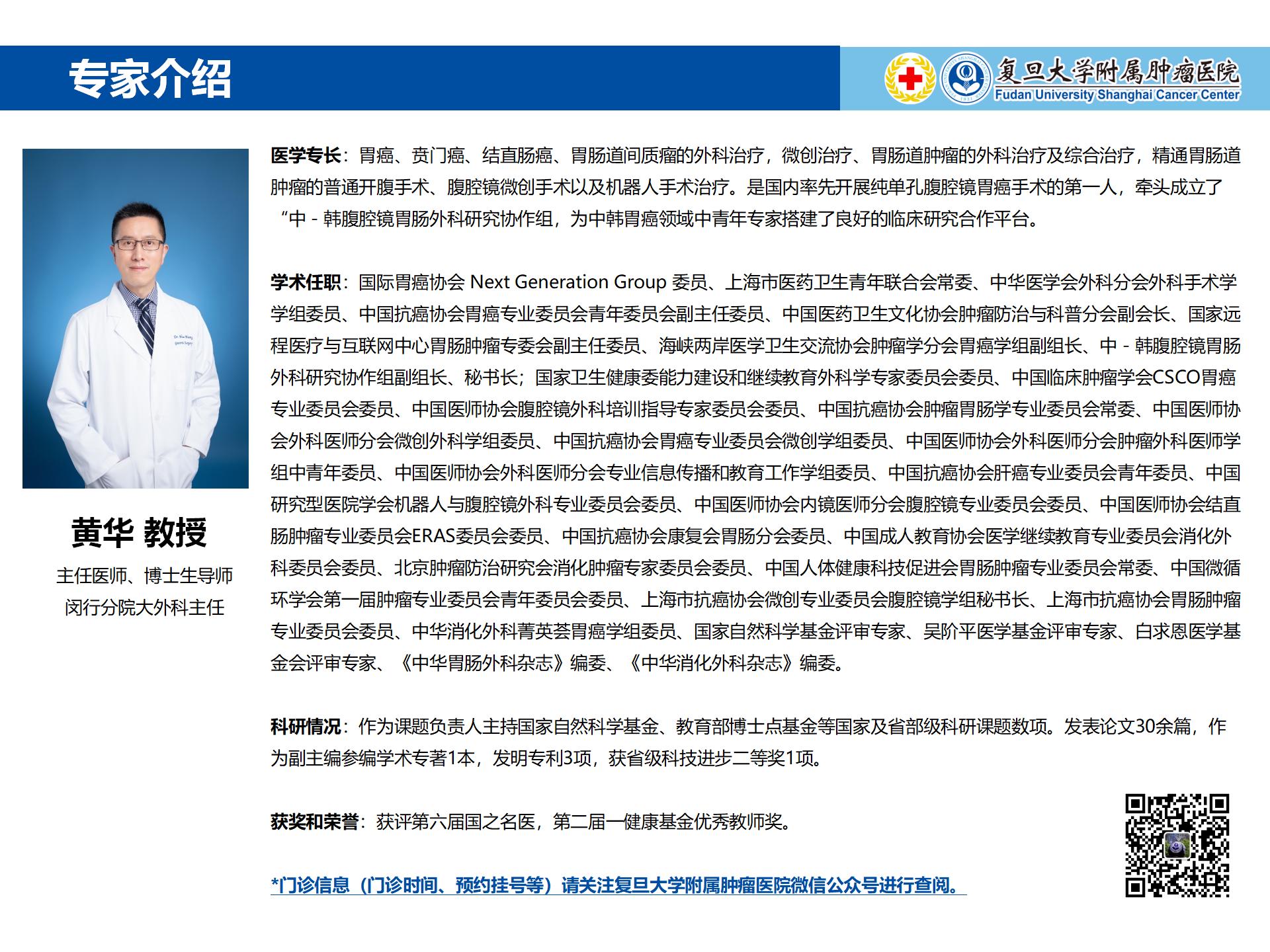 黄华专家介绍图片