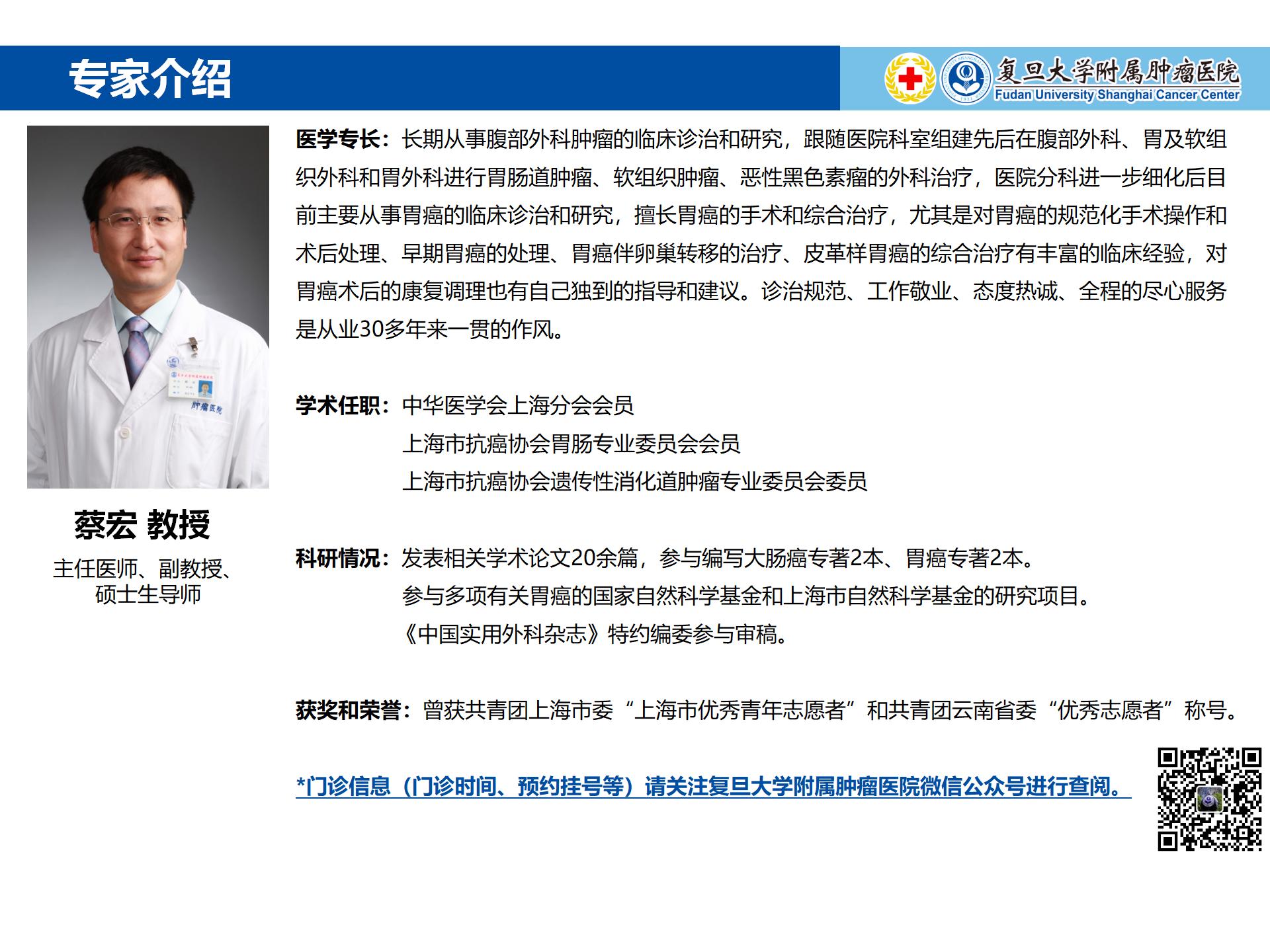 蔡宏专家介绍图片