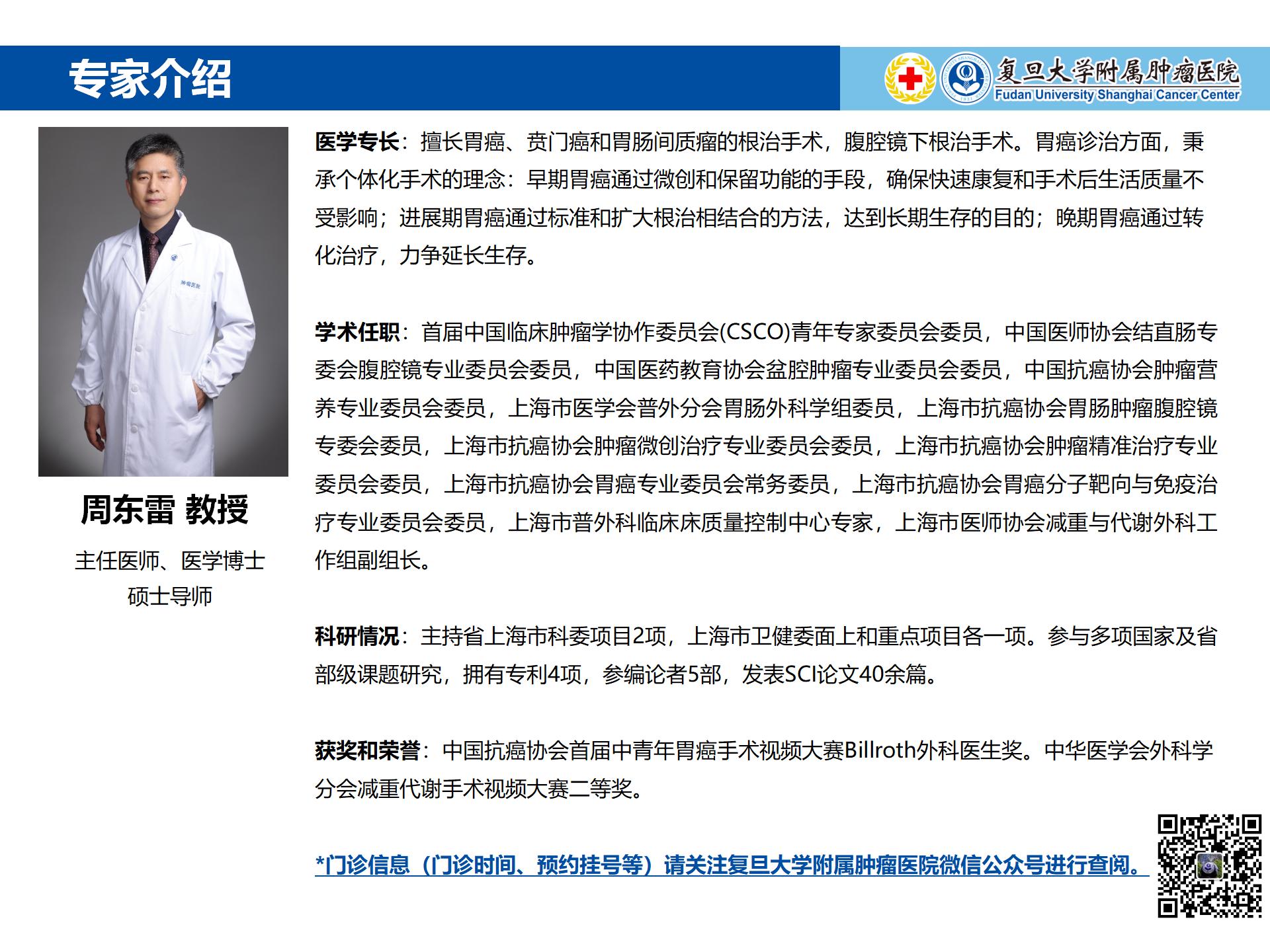 周东雷专家介绍图片