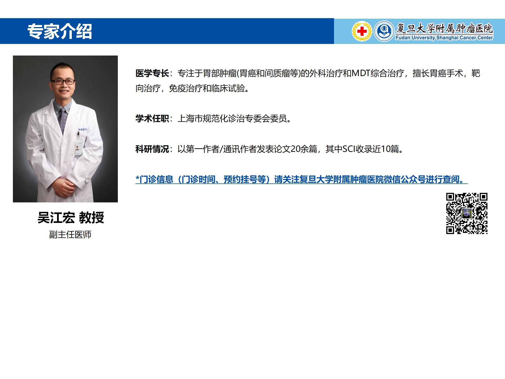 吴江宏专家介绍图片