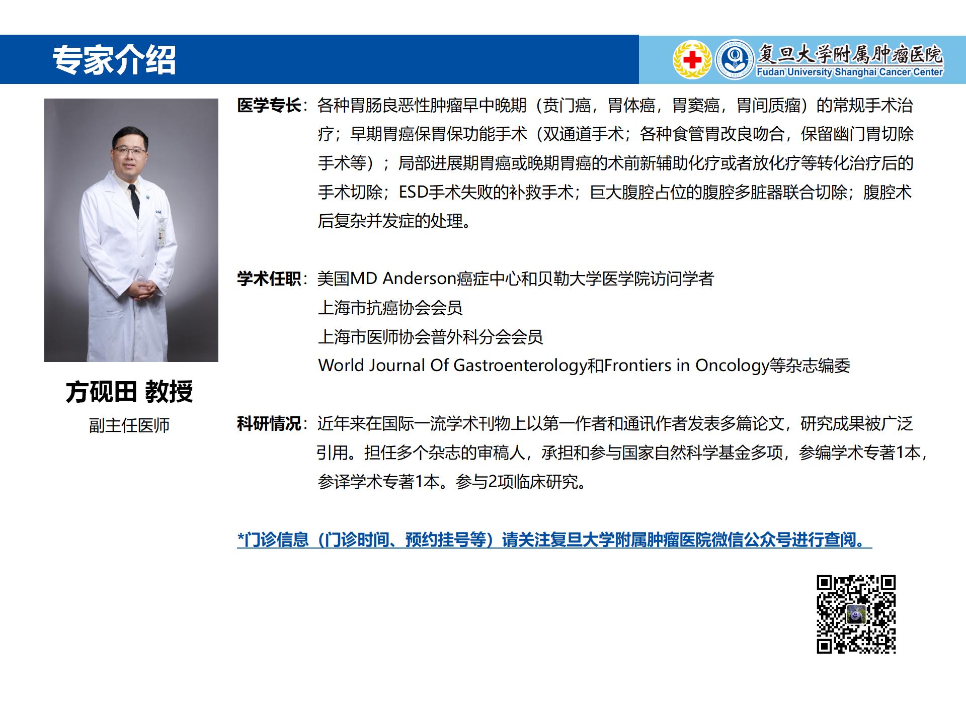 方砚田专家介绍图片