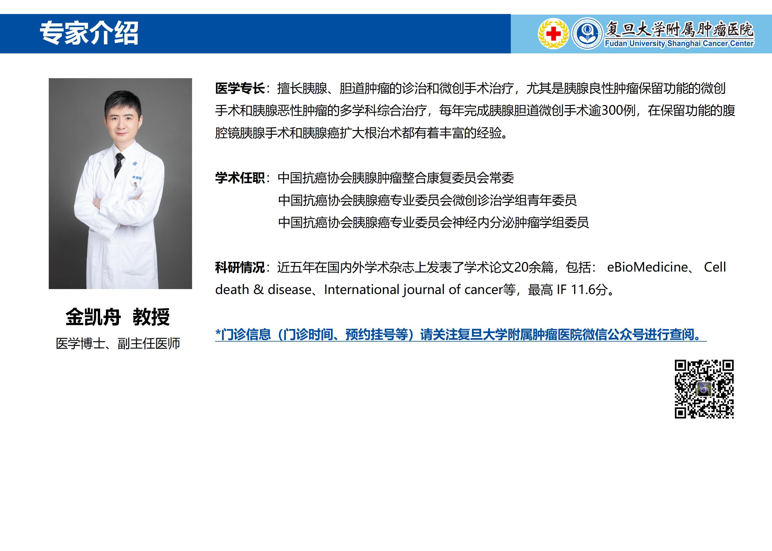 金凯舟专家介绍图片