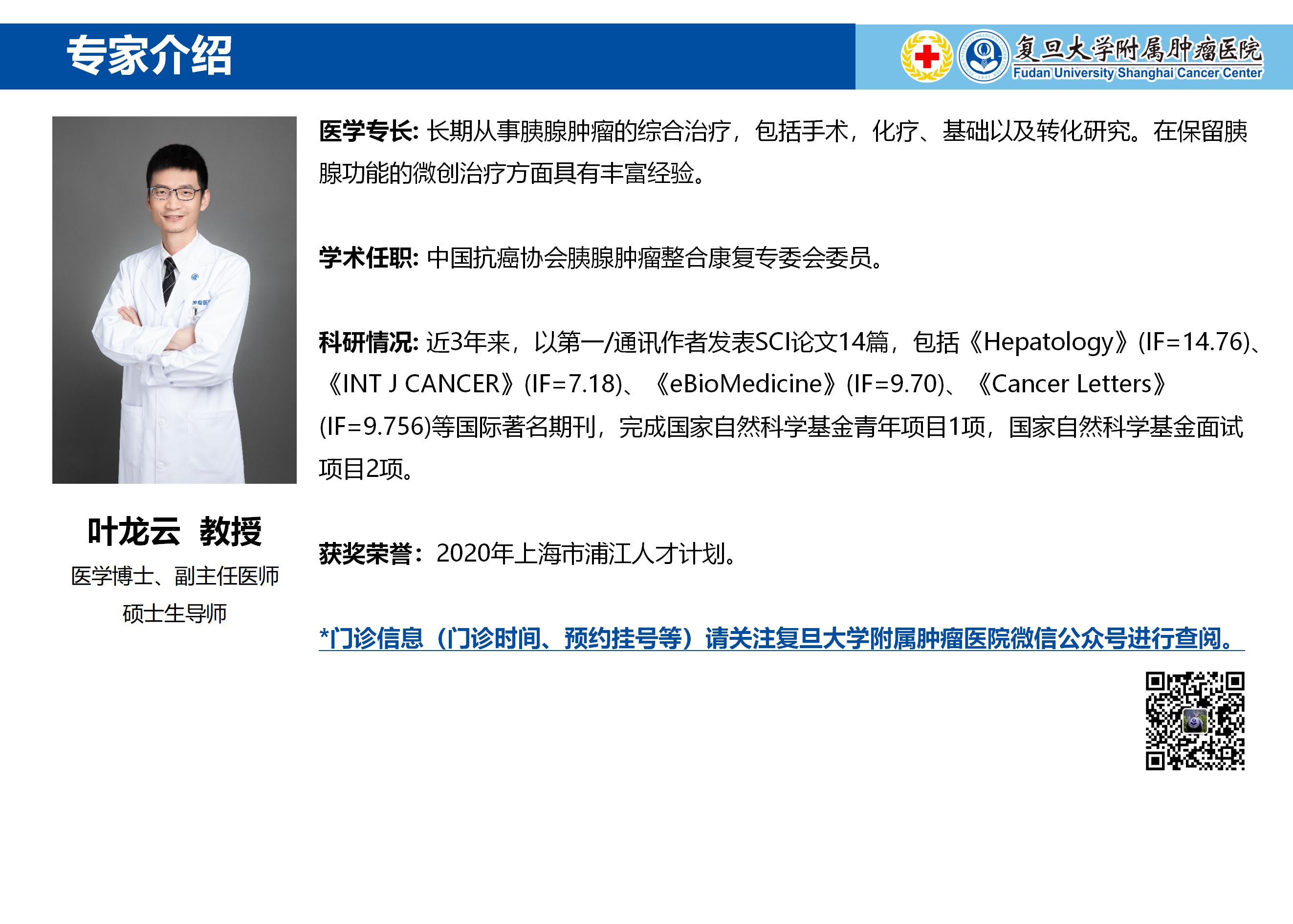 叶龙云专家介绍图片