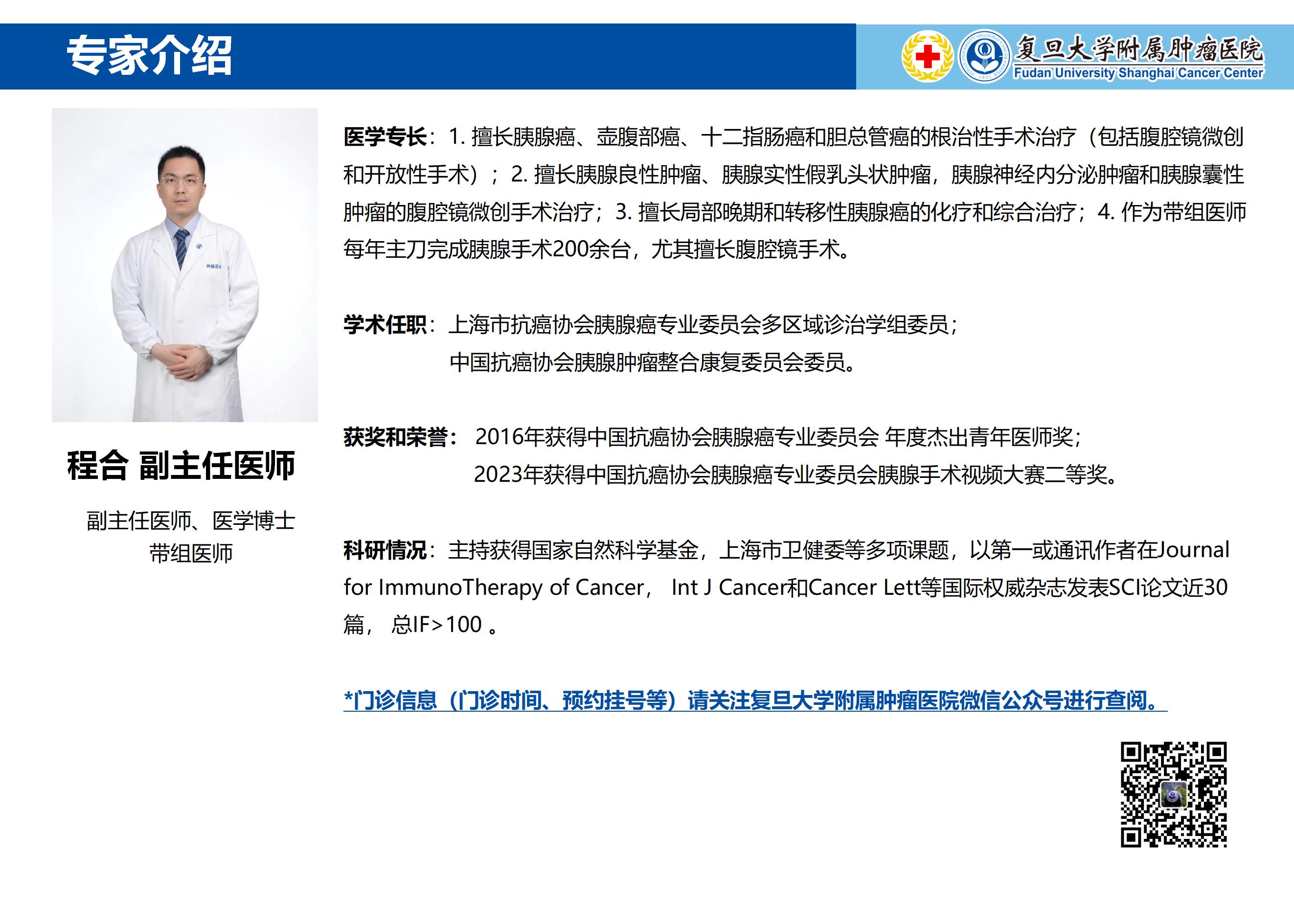 程合专家介绍图片