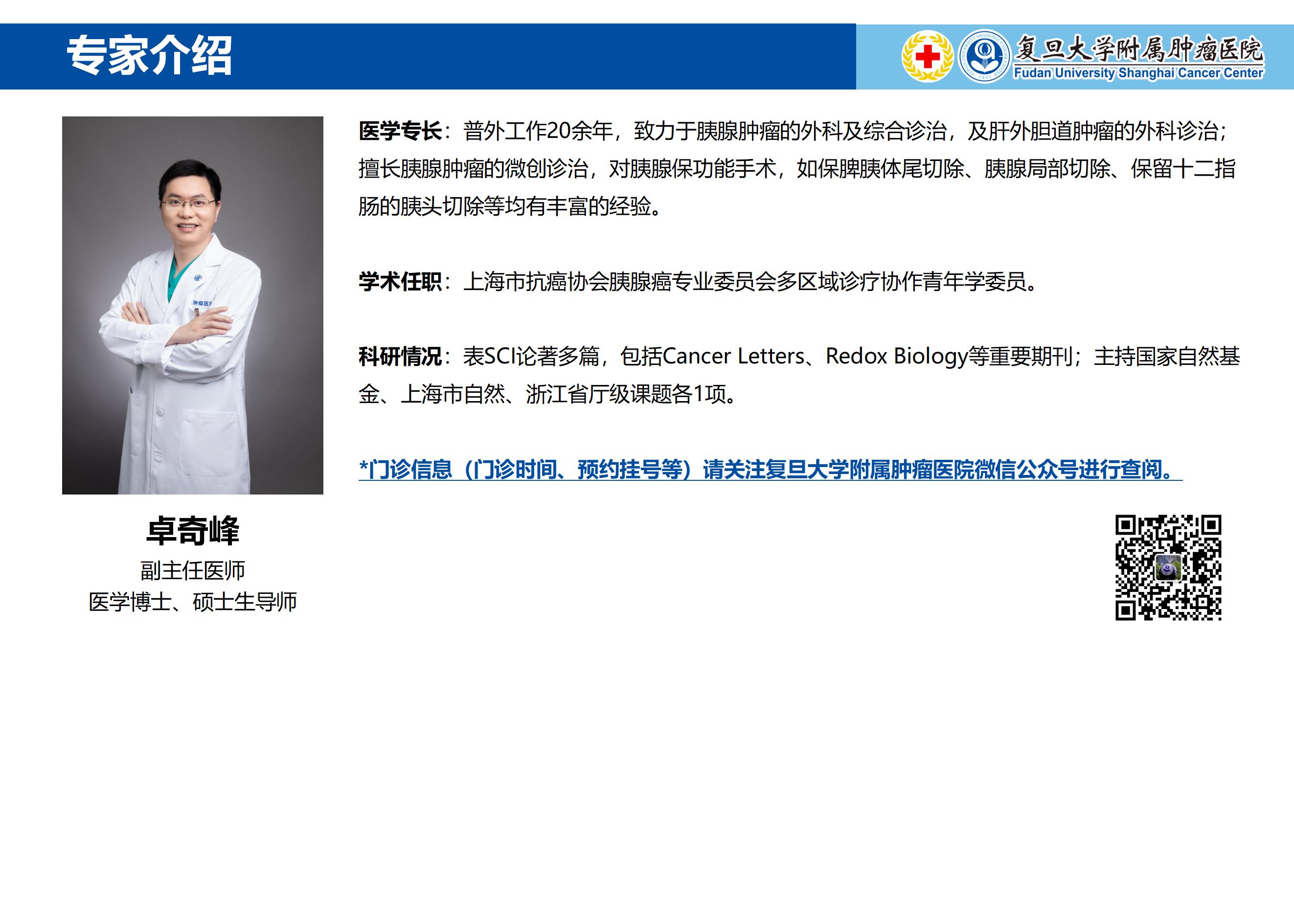 卓奇峰专家介绍图片