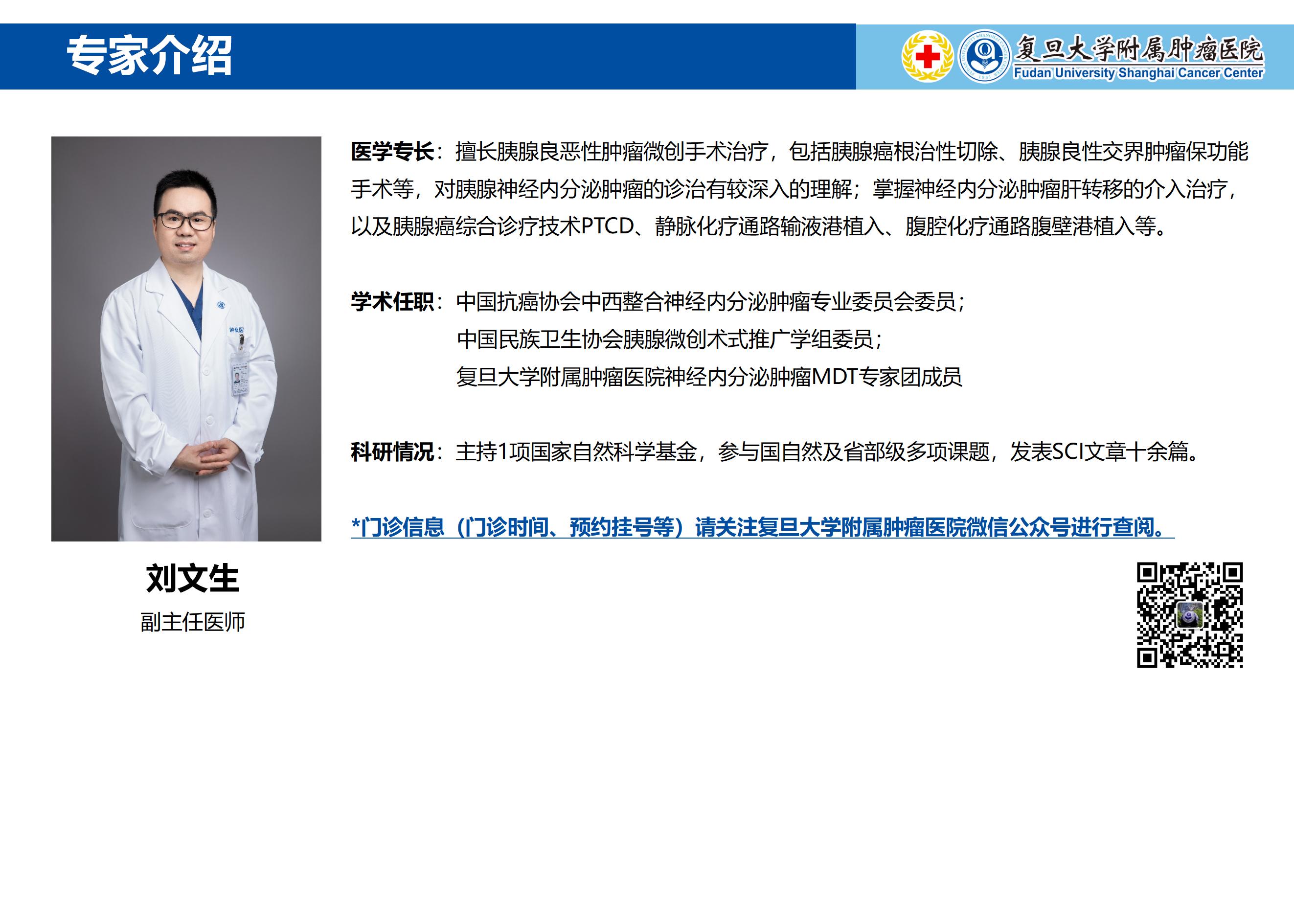 刘文生专家介绍图片