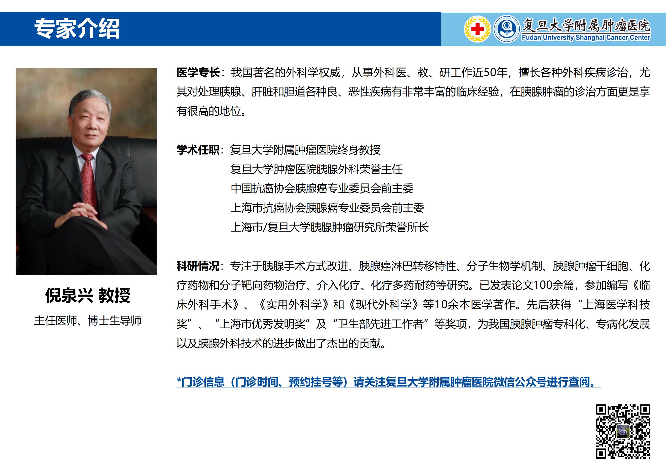 倪泉兴专家介绍图片