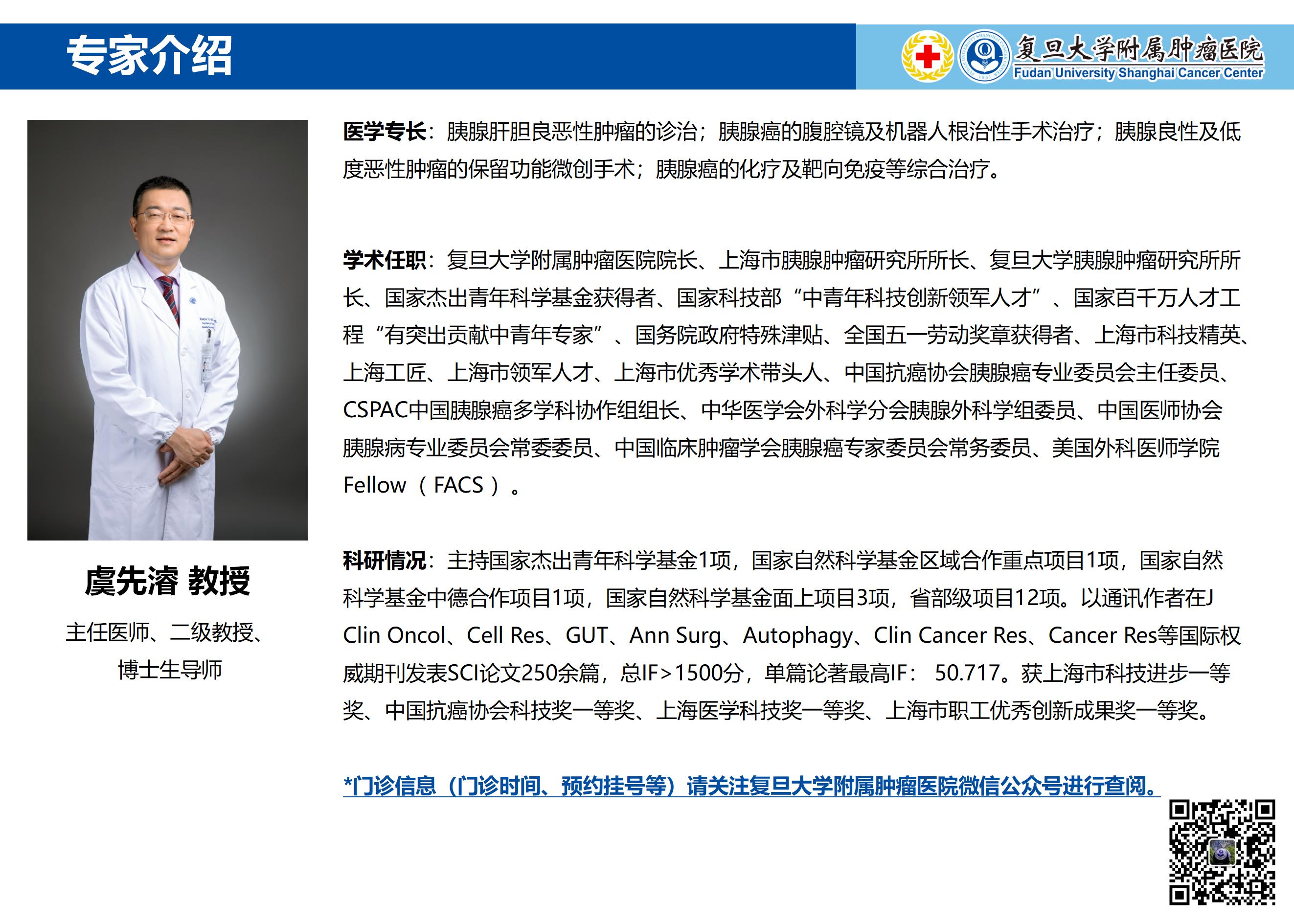 虞先濬专家介绍图片