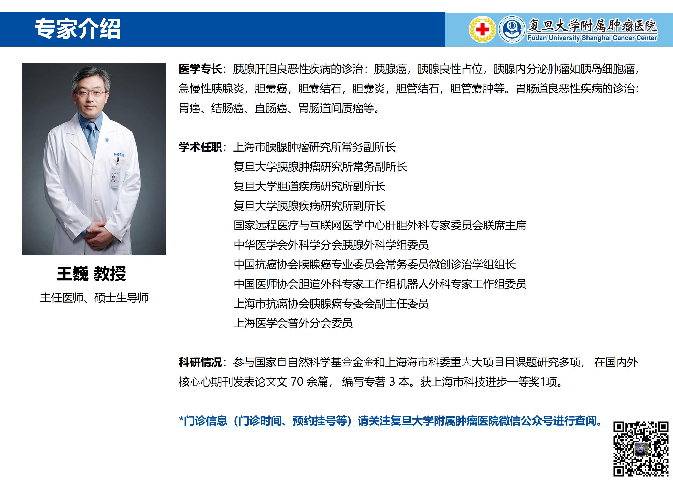 王巍专家介绍图片