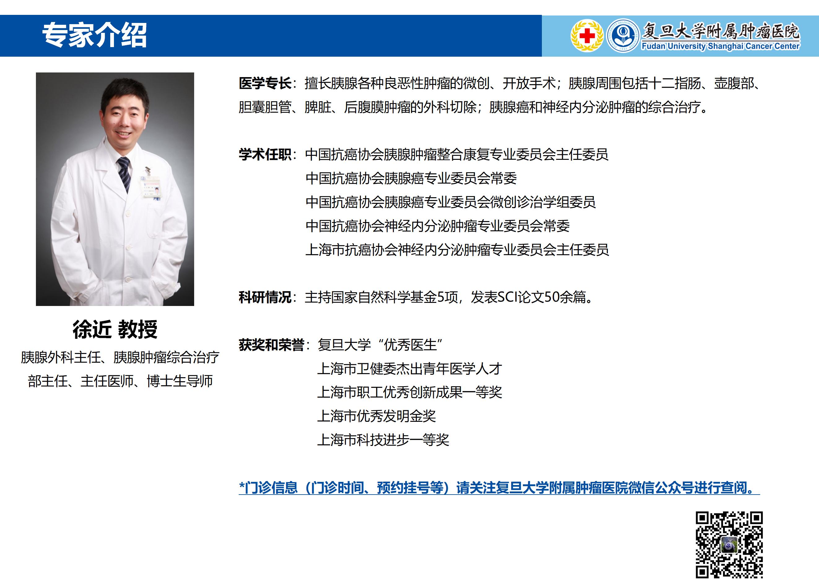 徐近专家介绍图片