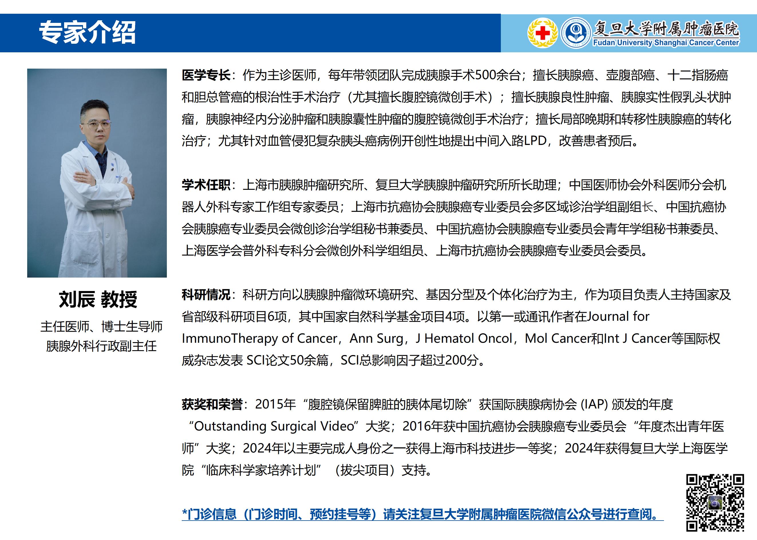 刘辰专家介绍图片